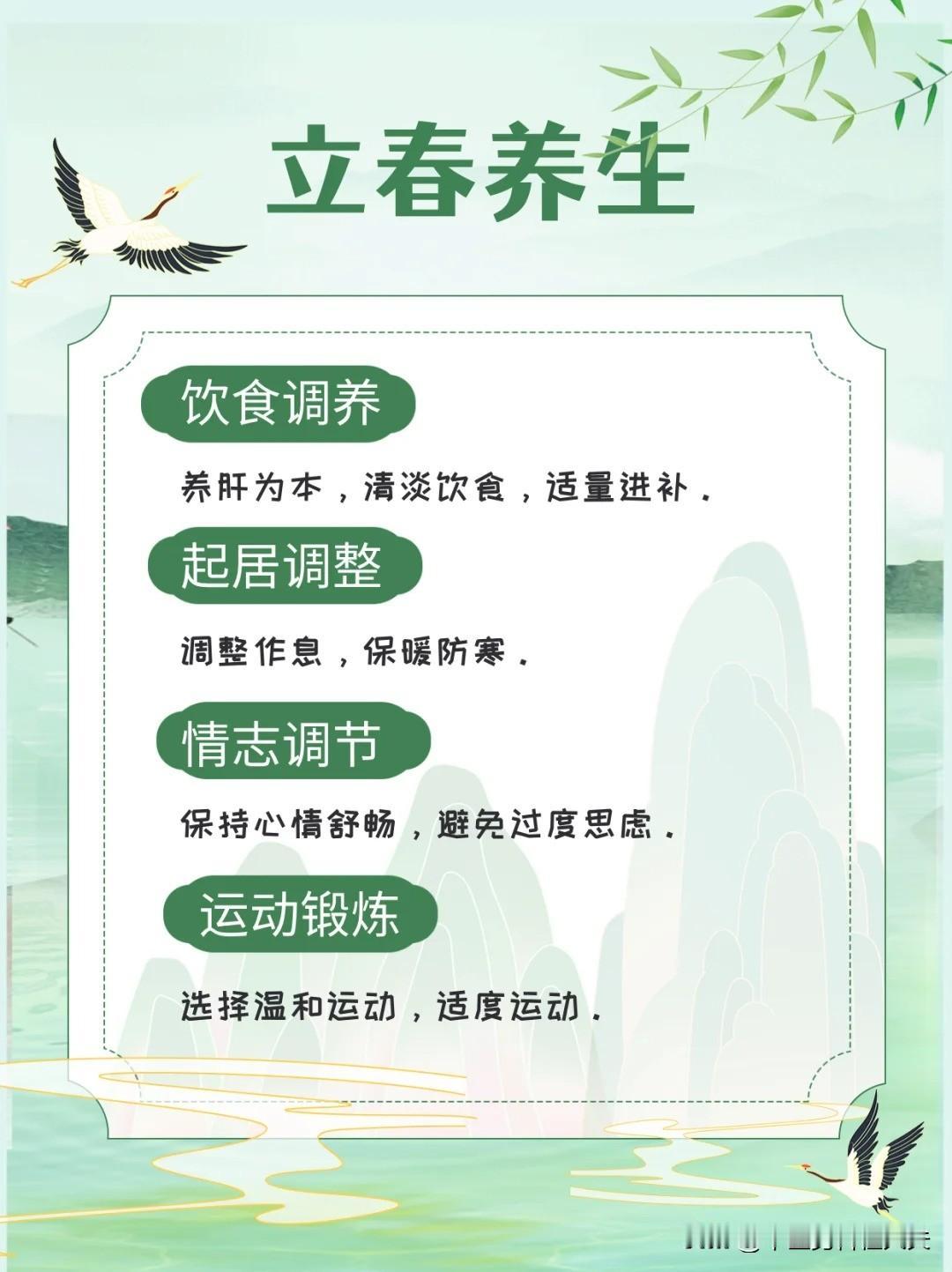 ✨立春养生小贴士来啦！🌿 




🥦吃出好“肝”情🥦 立春啦，养肝是关键