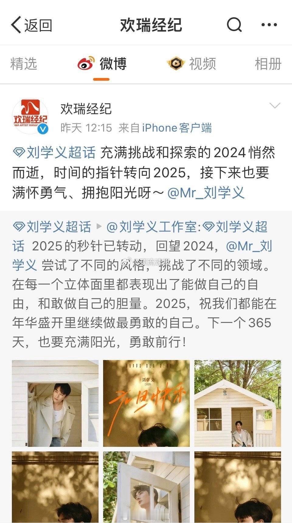 刘学义不是已经离开欢瑞了吗？ 