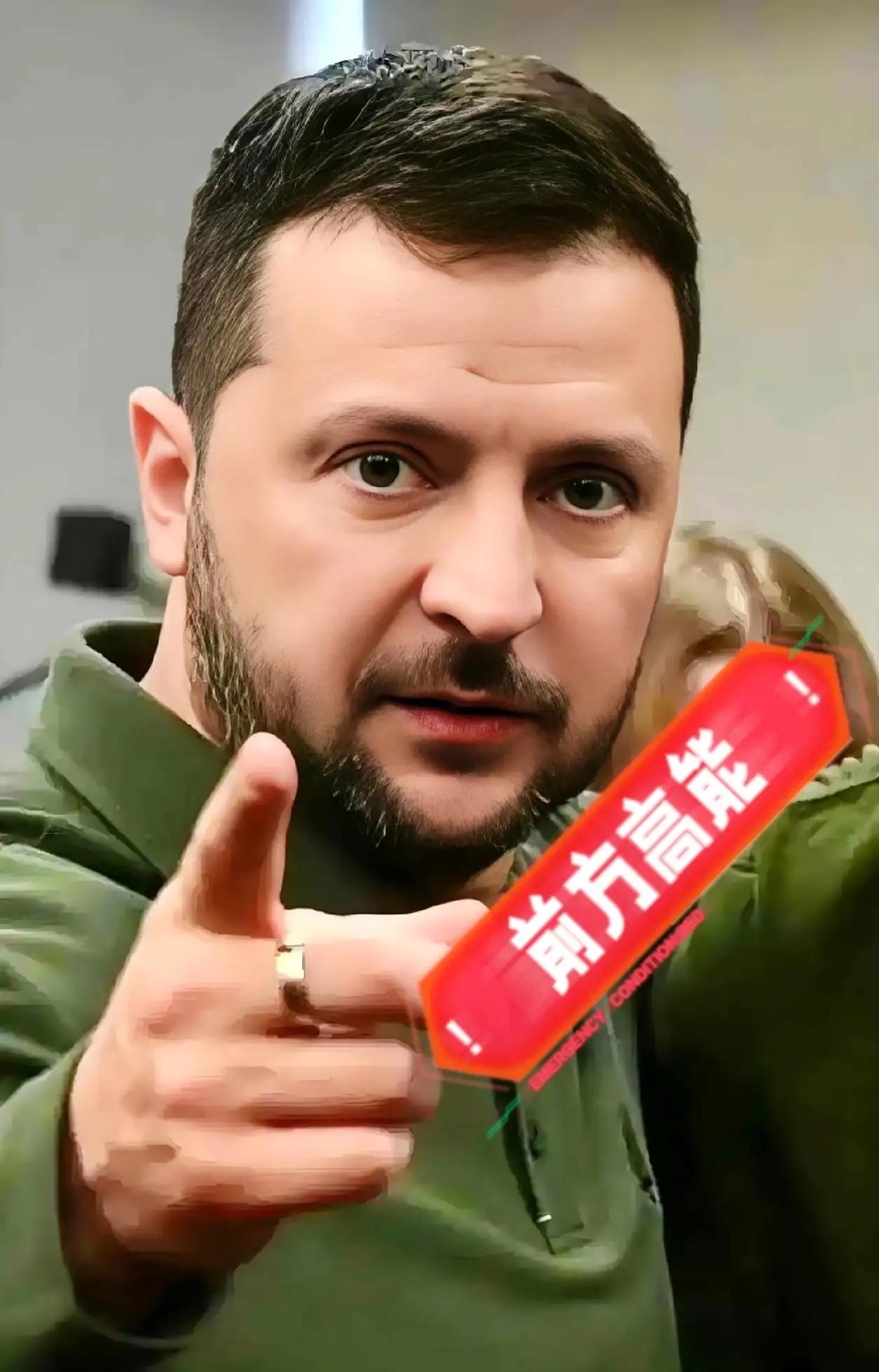 快讯！快讯！
泽连斯基宣布了
9月17日，乌克兰总统泽连斯基宣布在基辅与欧洲议会