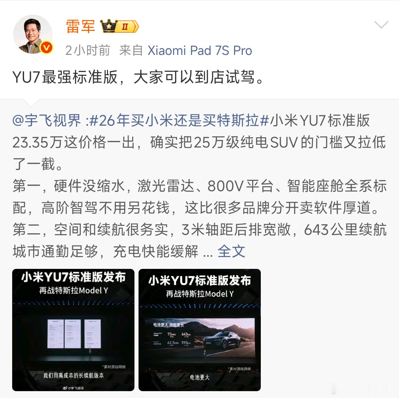 虽然雷军在发布会上说小米YU7对比特斯拉Model Y八败两胜，但他内心里，更多