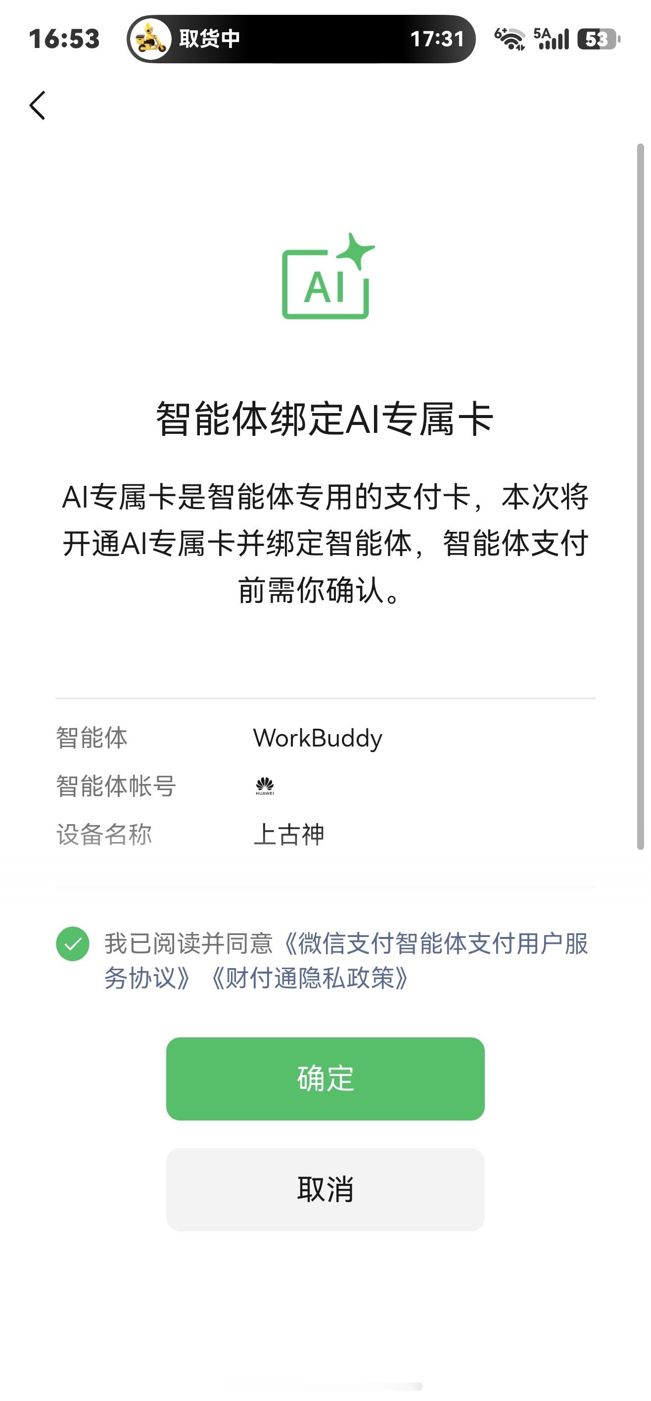 我鸿蒙版微信突然就出现了AI专属卡功能微信微信 南昌