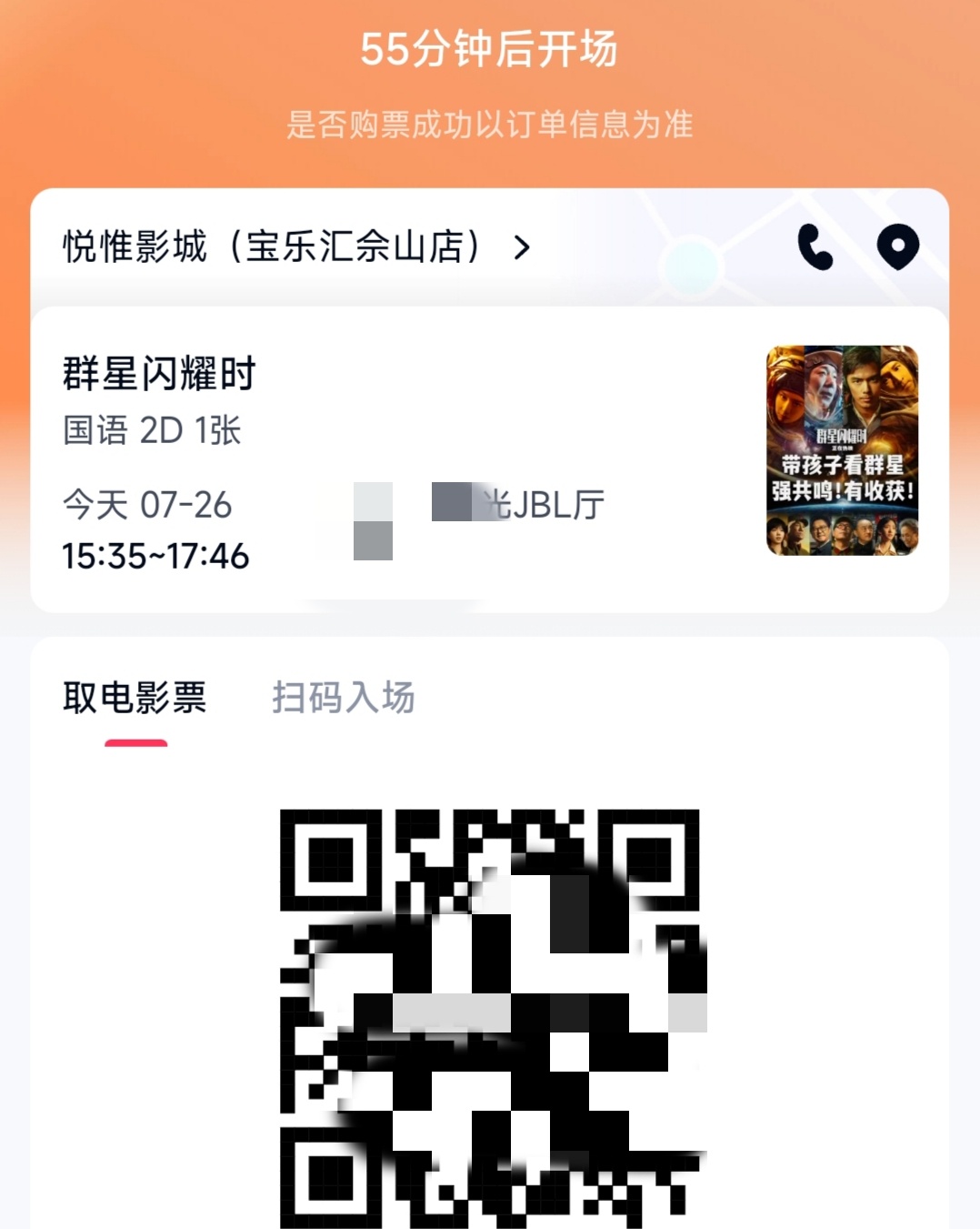 电影群星闪耀时¹ 昨天从广富林游玩回来去看了，我们都很喜欢。群星闪耀时SHOUD