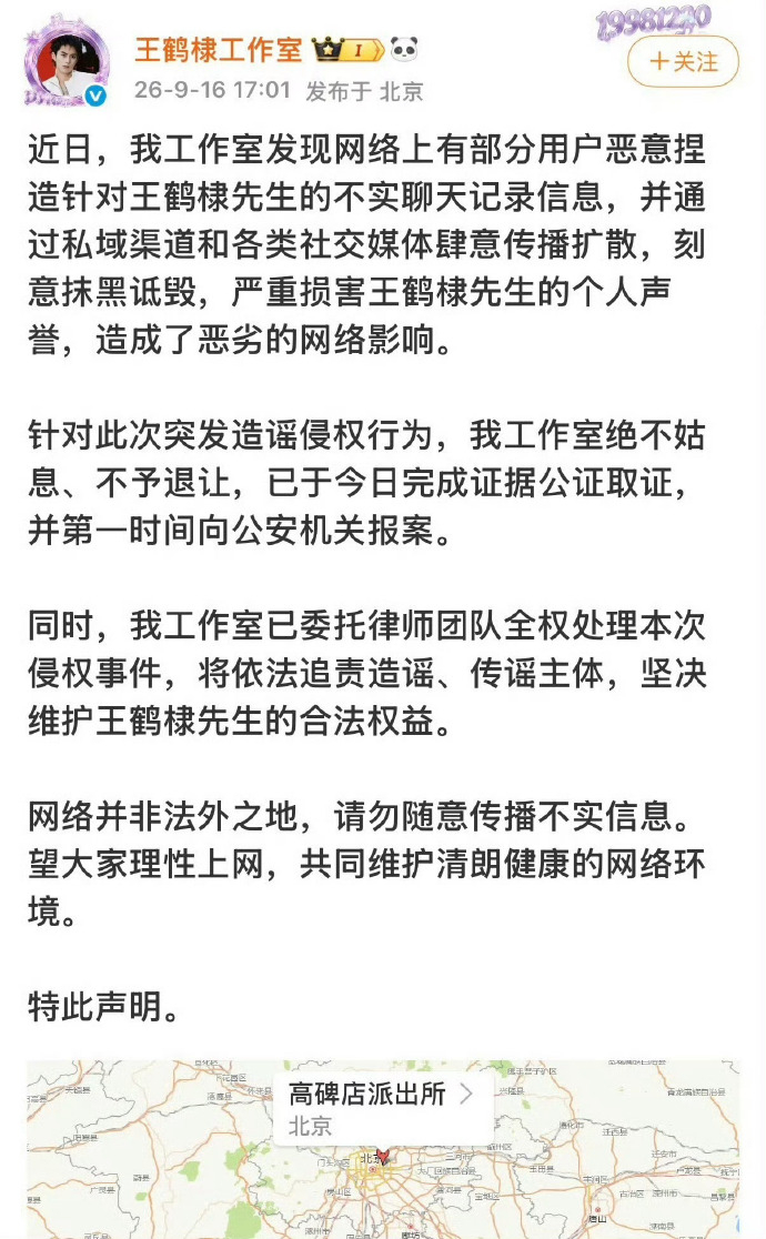 王鹤棣工作室称已报案 ​​​