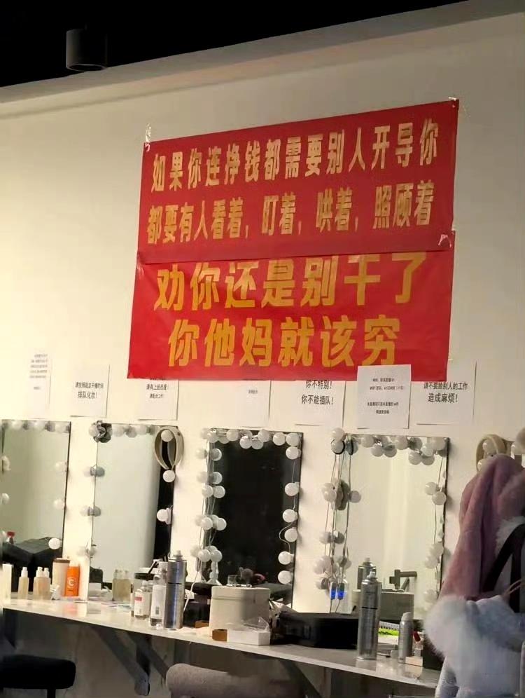 如果这是你的公司，有这样的标语你会继续干吗？