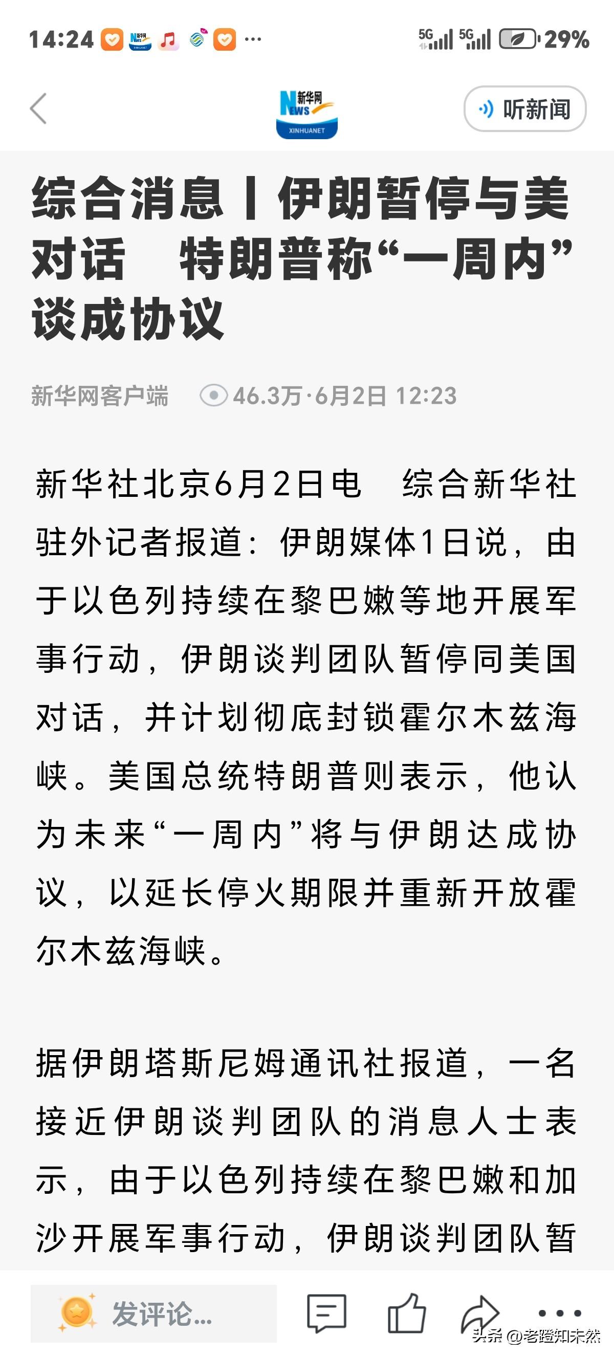 伊朗媒体称因以色列持续打击黎巴嫩暂停与美国的间接对话，彰显伊朗大局观及对该地区和