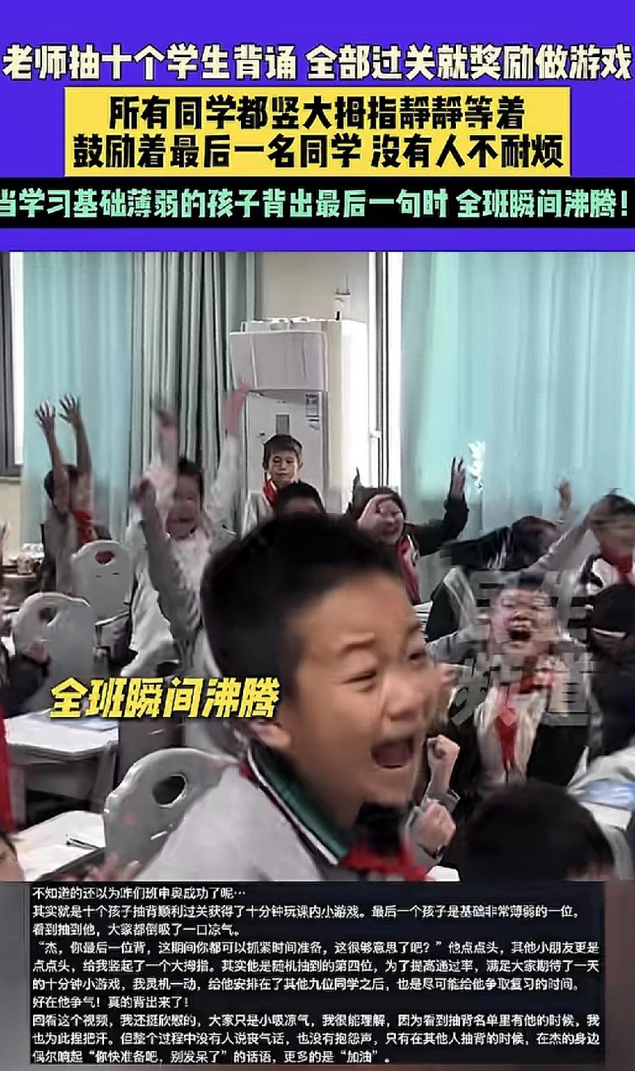 这堂课太暖了！老师承诺如果抽背的十个同学全过关，就奖励大家玩游戏。

前九个顺利