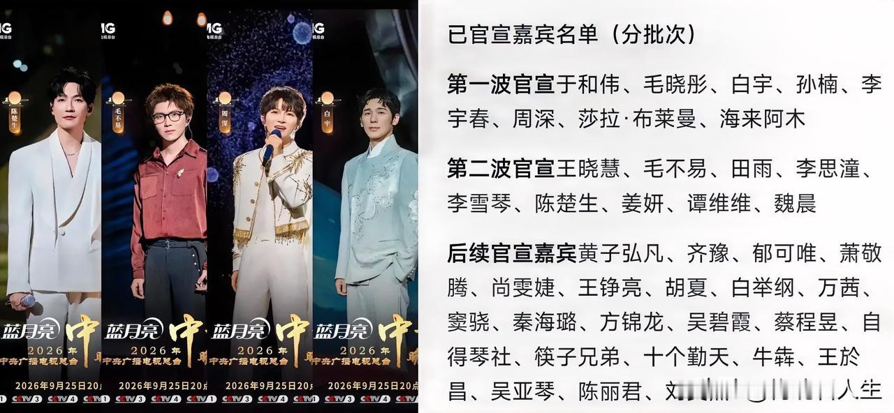 看到央视中秋晚会的阵容，心里那股子期待劲儿一下子就上来了。

周深又要和莎拉·布