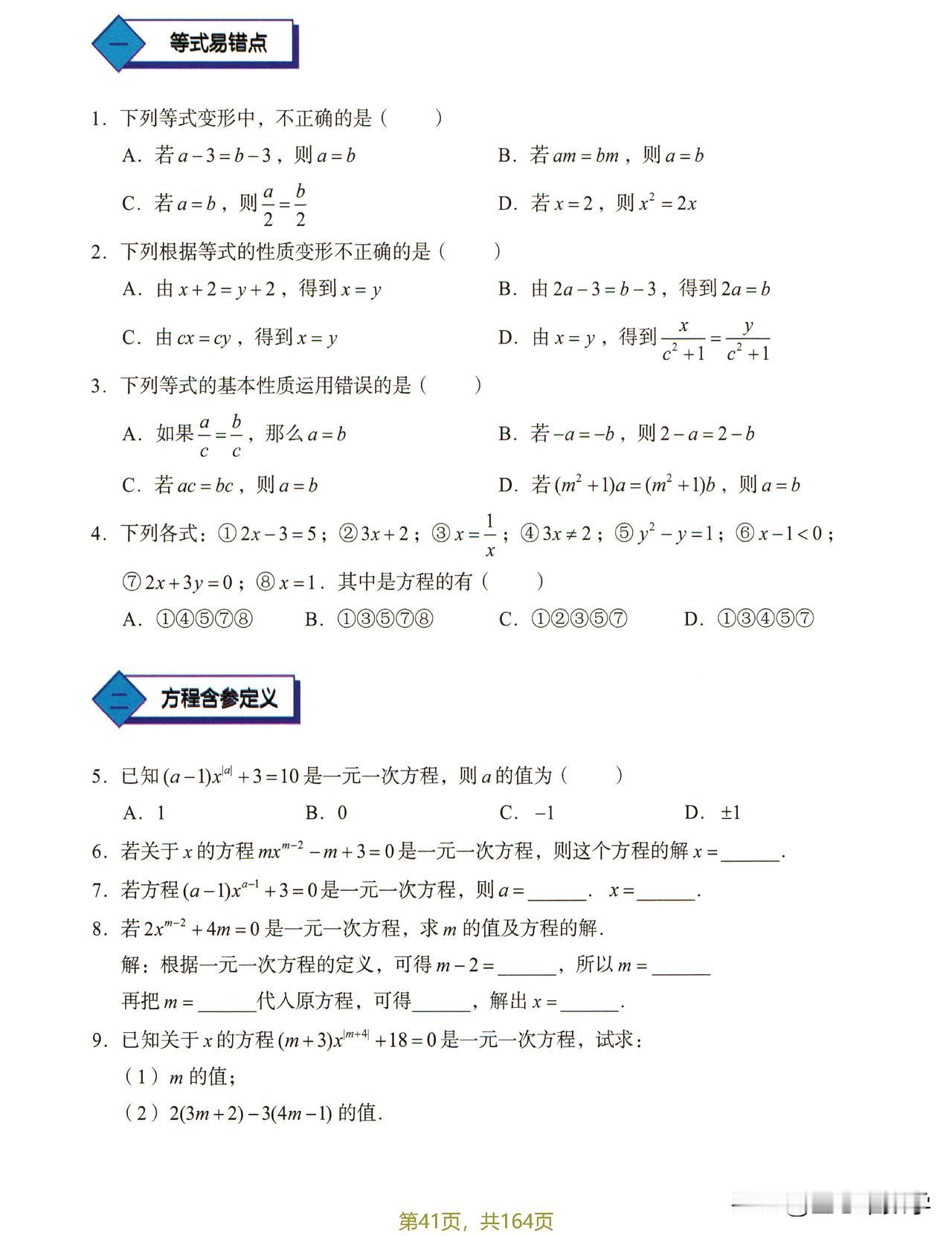 七年级数学专题训练#电子版资料#
1、一元一次方程；
2、含参方程；
3、利润问
