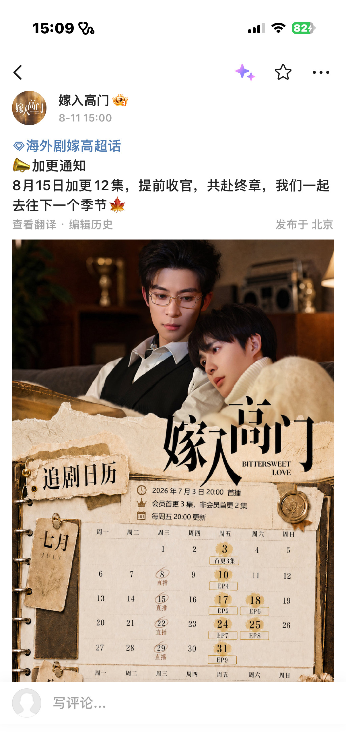 华策寄予厚望的na2.0嫁高一点水花都没有，加速抬走了……据看了的朋友说，拍的一