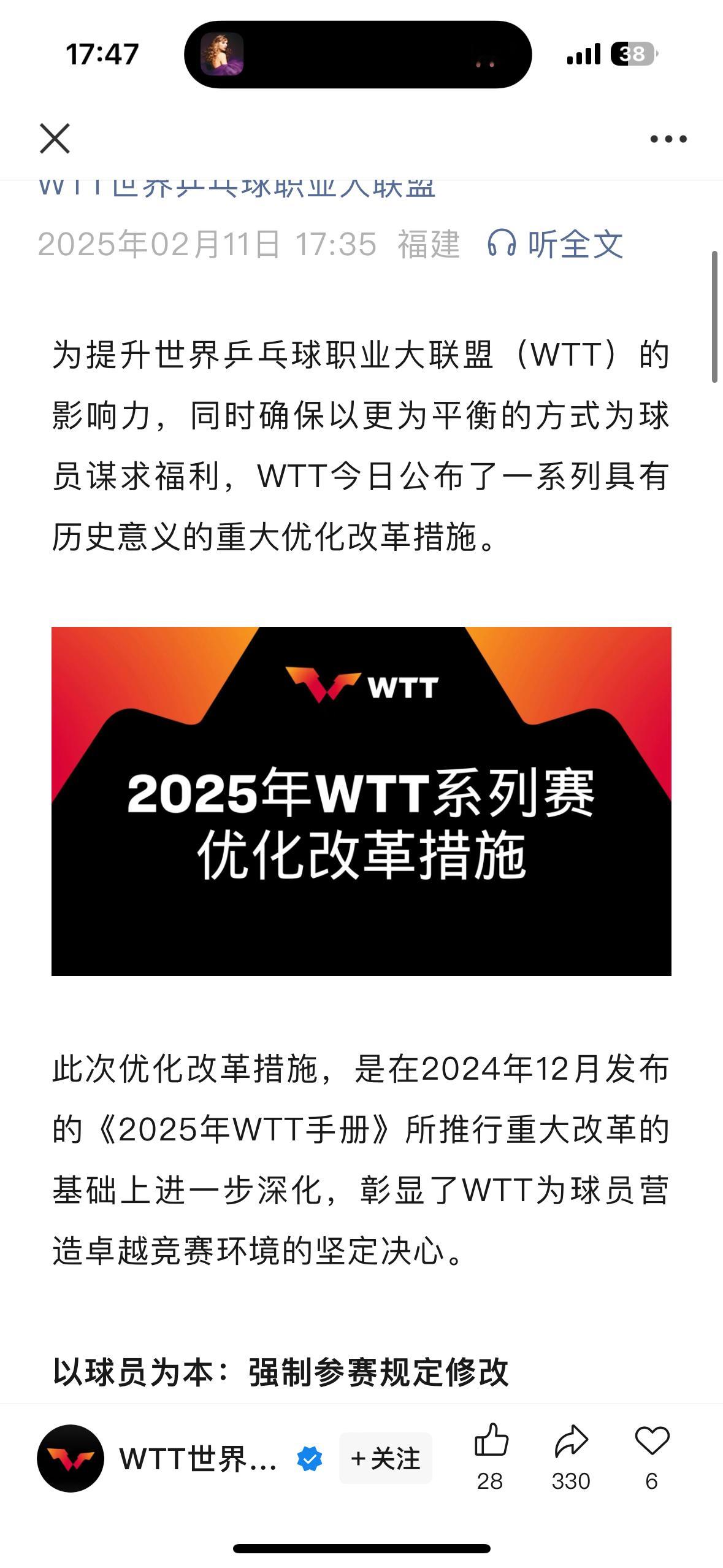 WTT取消大满贯赛事强制参赛  感谢樊振东选手退出世界排名换来wtt一点改进！但