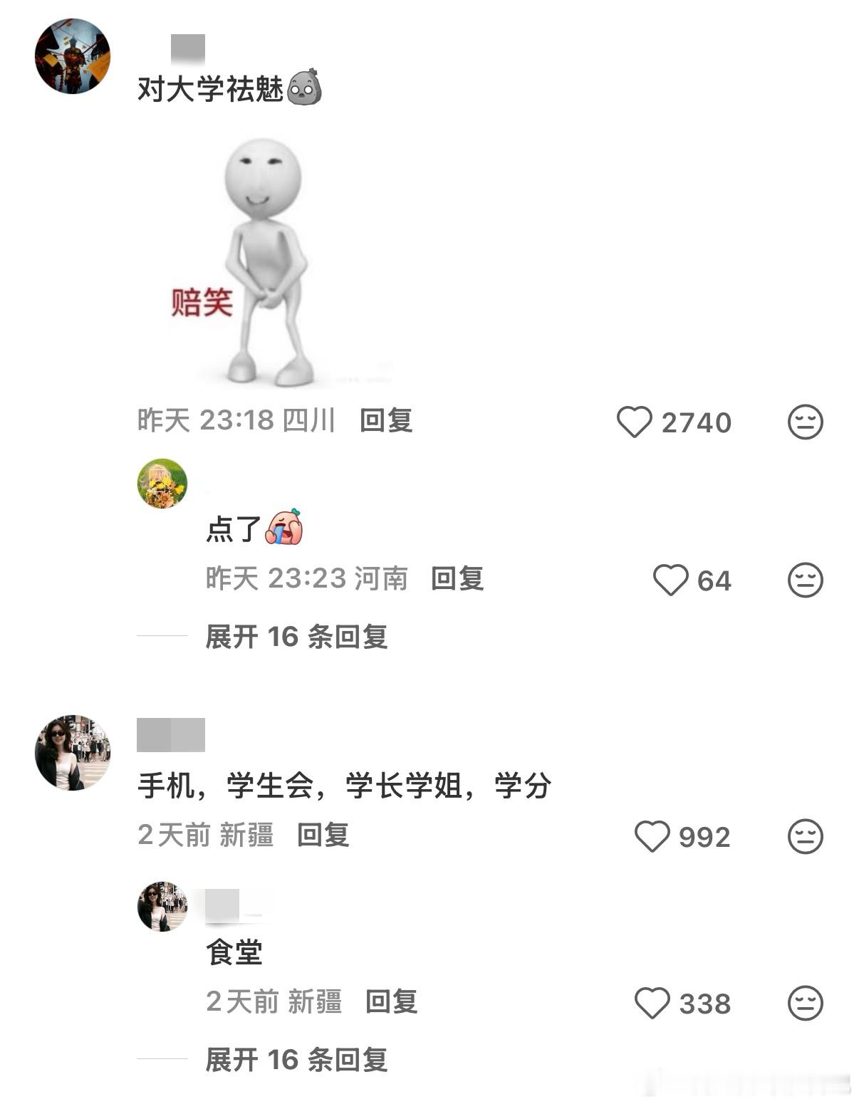 好奇大学生现在都对什么祛魅了 