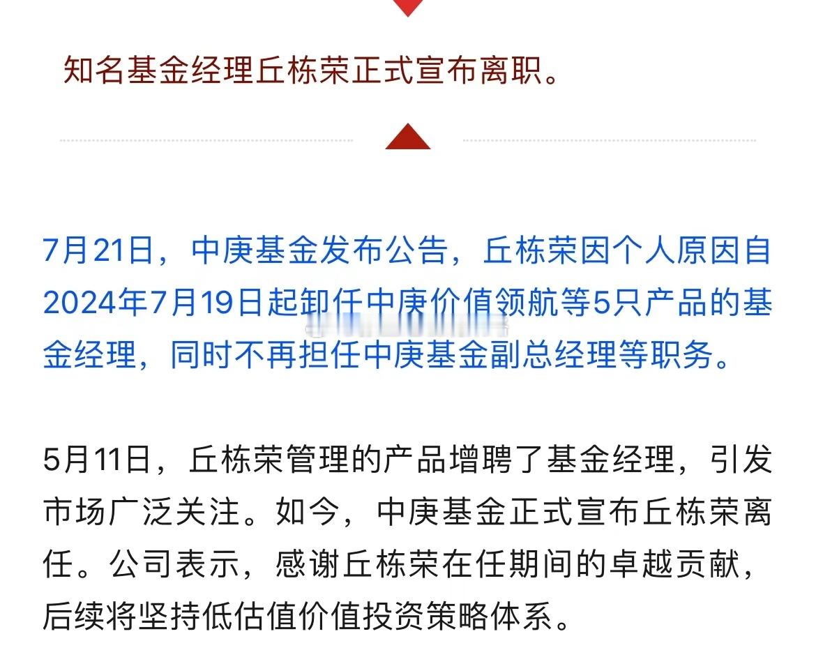中庚基金的基民还期待回本，自己就拍拍屁股一走了之，留下信任的基民独自承受…[允悲