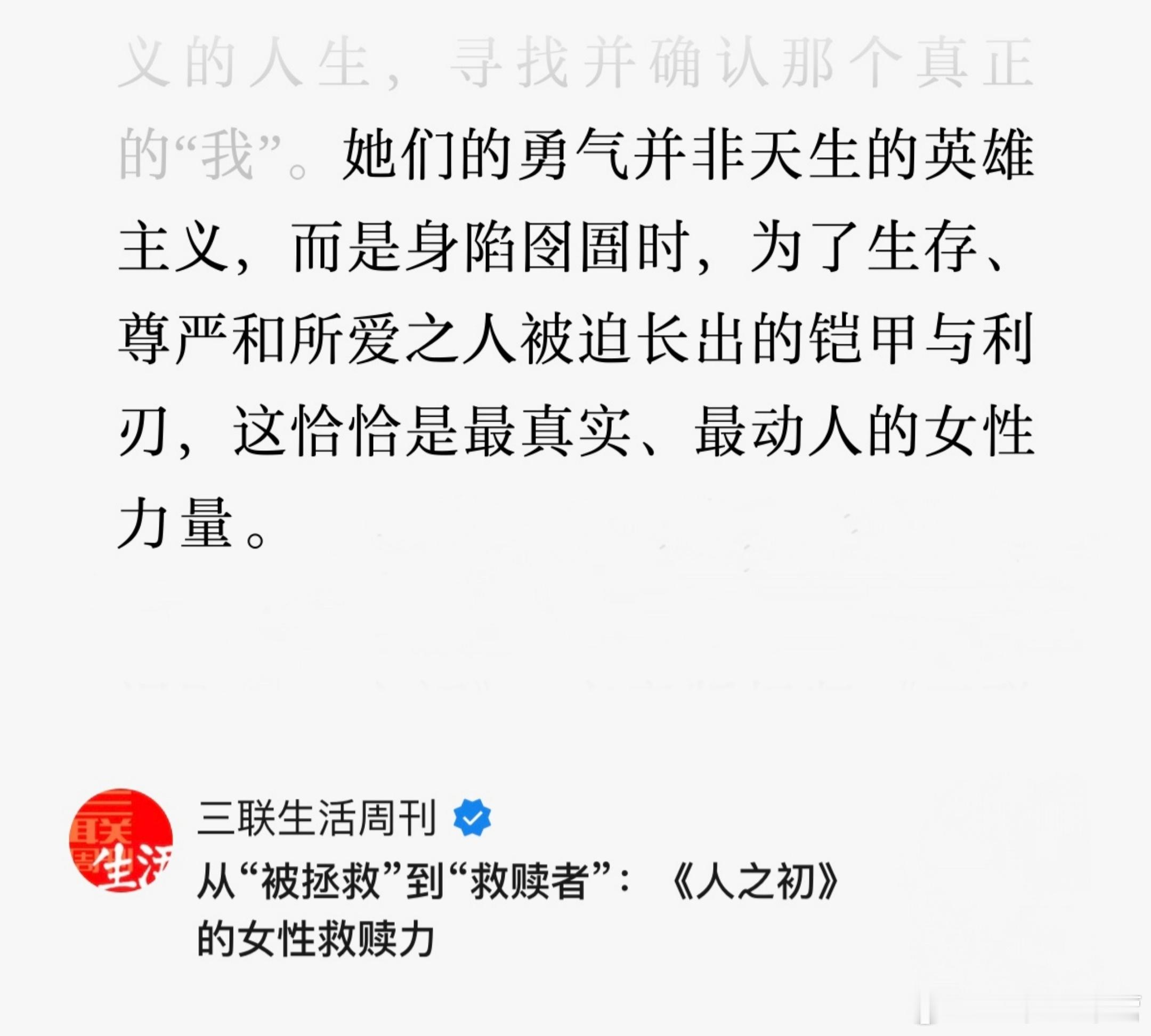 三联生活周刊——《人之初》的女性救赎力完全围绕着曲梦（唐嫣饰）展开的一篇剧评！唐