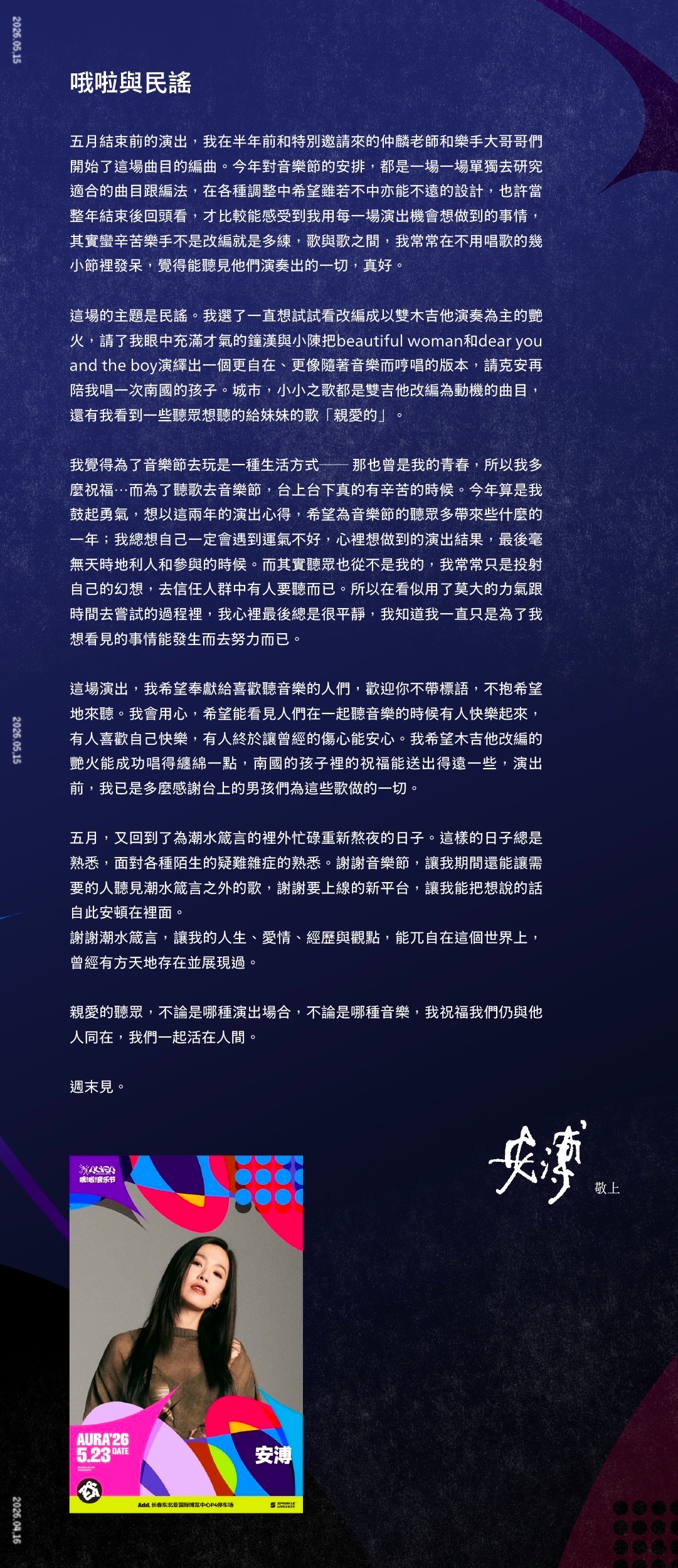 安溥来信📨「潮水箴言」要重启了？？ 