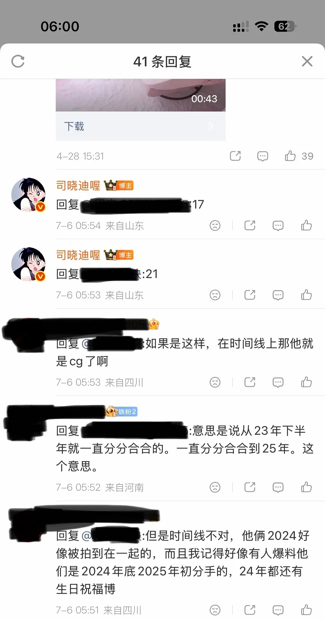 男的啊司晓迪还雌竞上了 