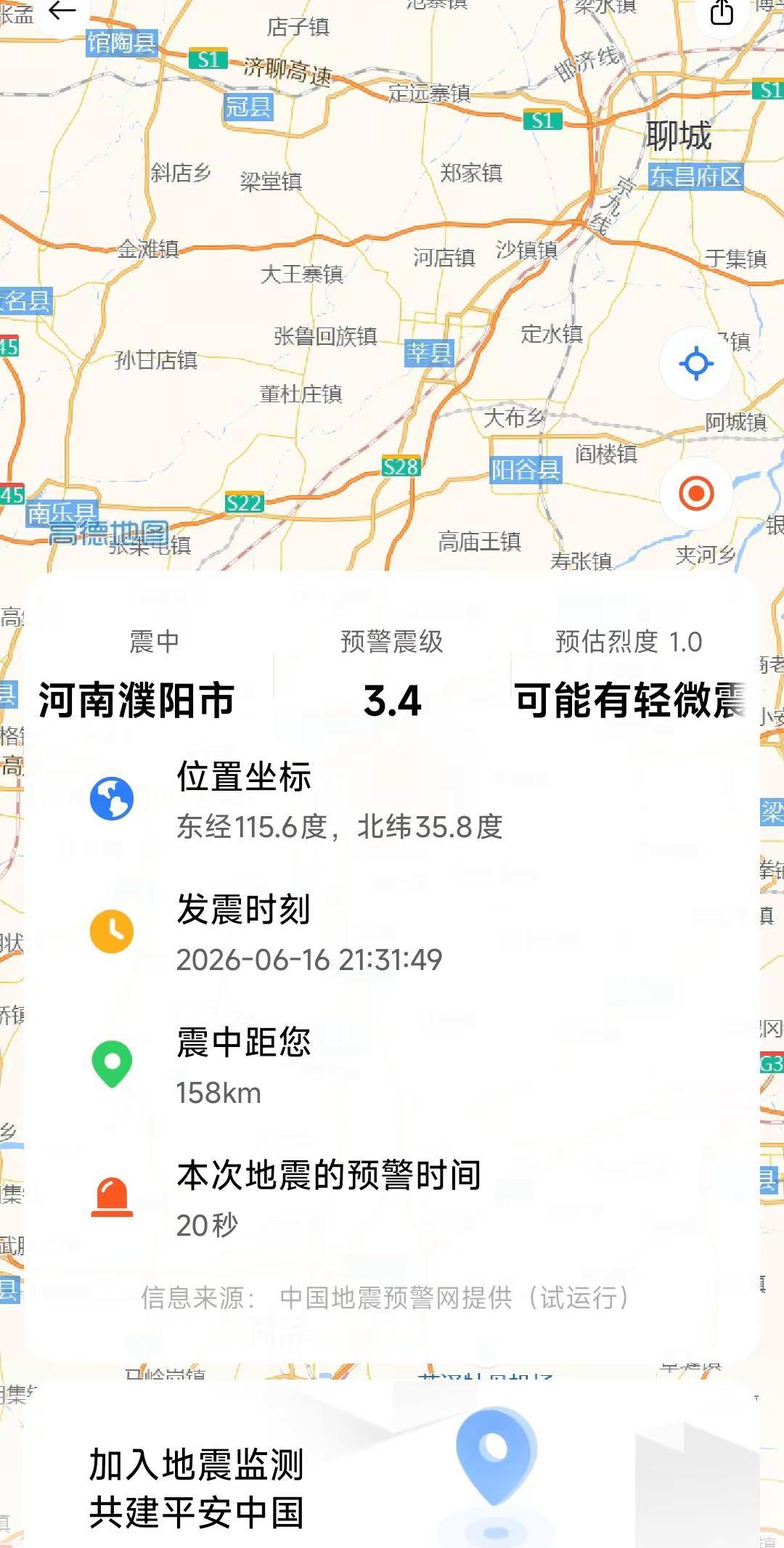 刚收到地震预警，真的吗？最近这是怎么了？地震预警 地震快讯