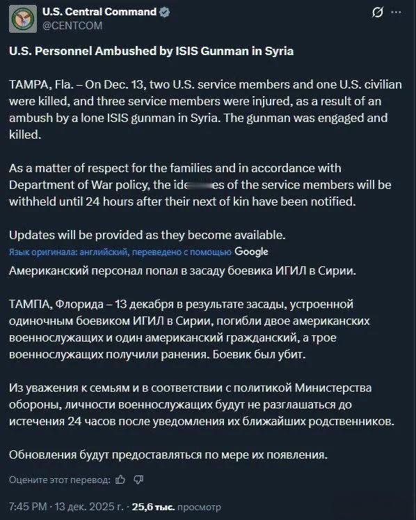 12月13日，“在叙利亚，一名‘伊斯兰国’武装分子发动伏击，造成两名美国军人和一