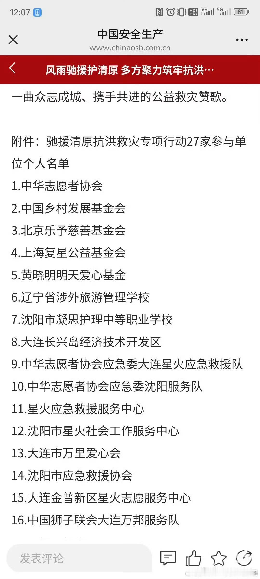 肖战粉丝小飞侠驰援广西肖战粉丝小飞侠驰援清原又被官方点名表扬了，在一众基金会中，