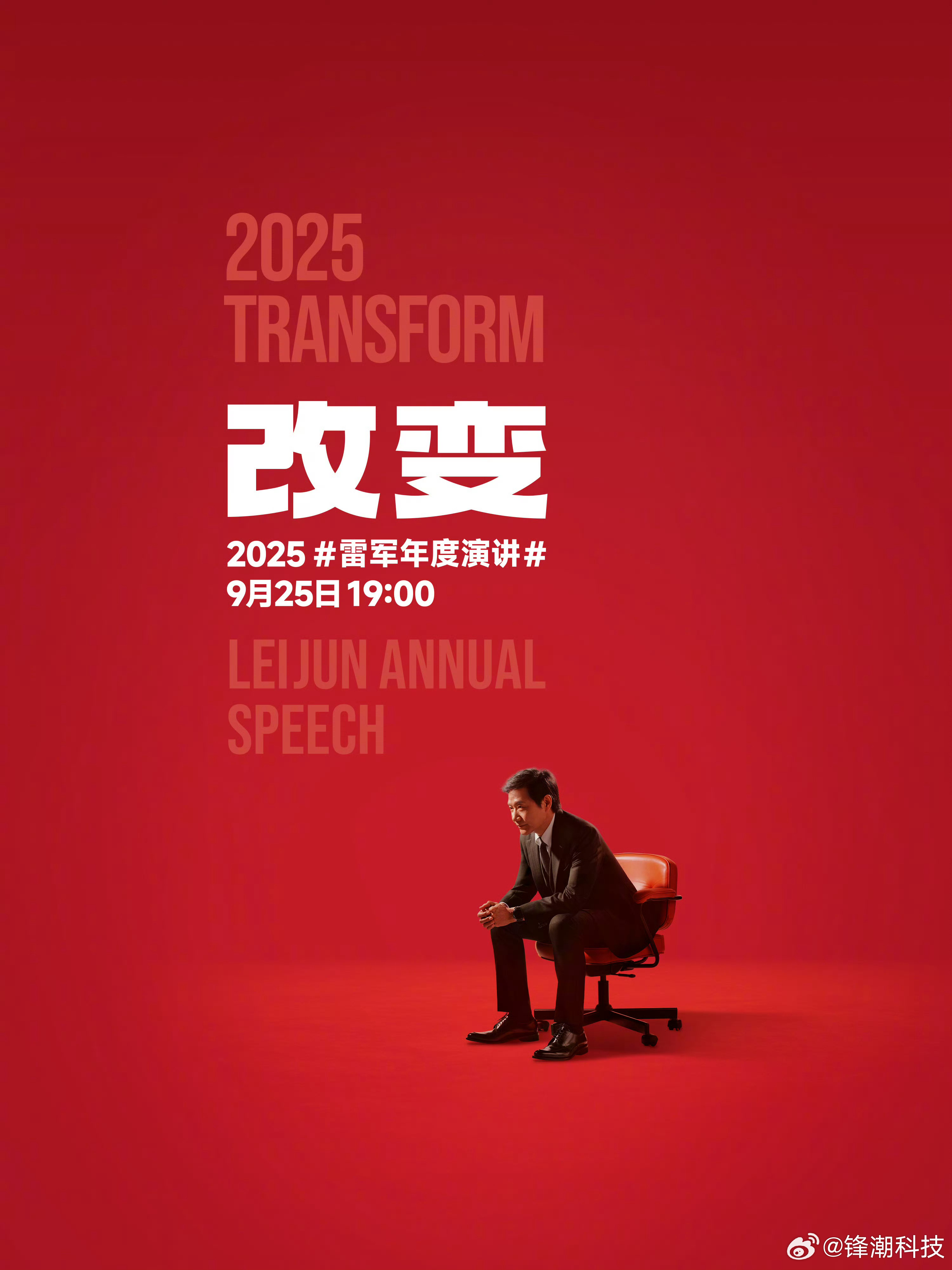 定了这周四晚上，雷军年度演讲。小米17系列来啦～ ​​​
