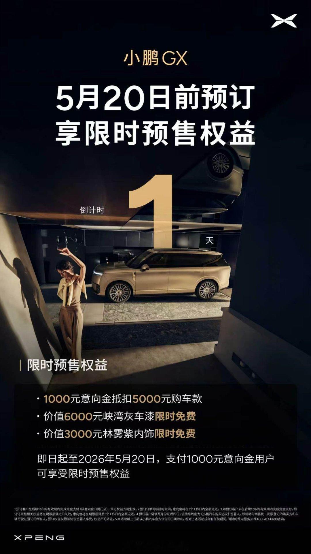 新科技旗舰小鹏GX今晚上市 距小鹏GX正式发布会仅剩 4 小时｜快把全家的快乐出