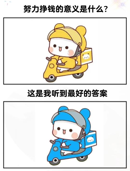 这就是我奋斗的理由