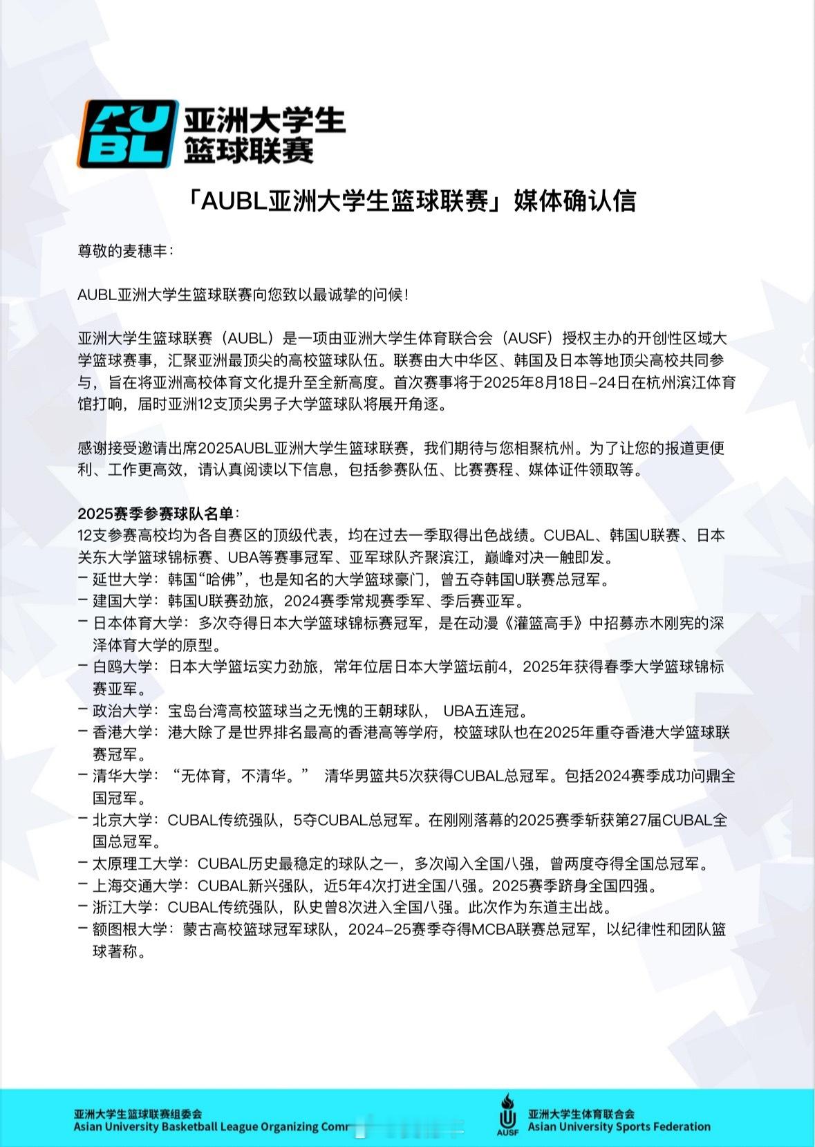 决战亚洲之巅！[加油][加油]AUBL亚洲大学生篮球联赛小麦出球差 ​​​