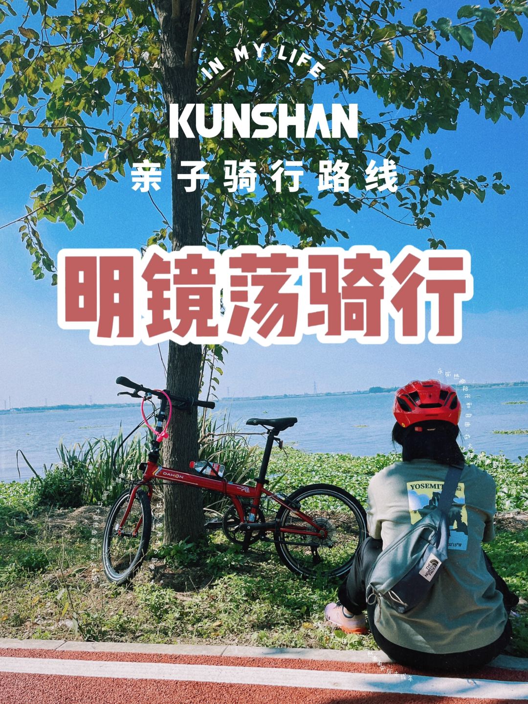 秋日骑行路线｜上海1h达✅骑行苏州“小洱海