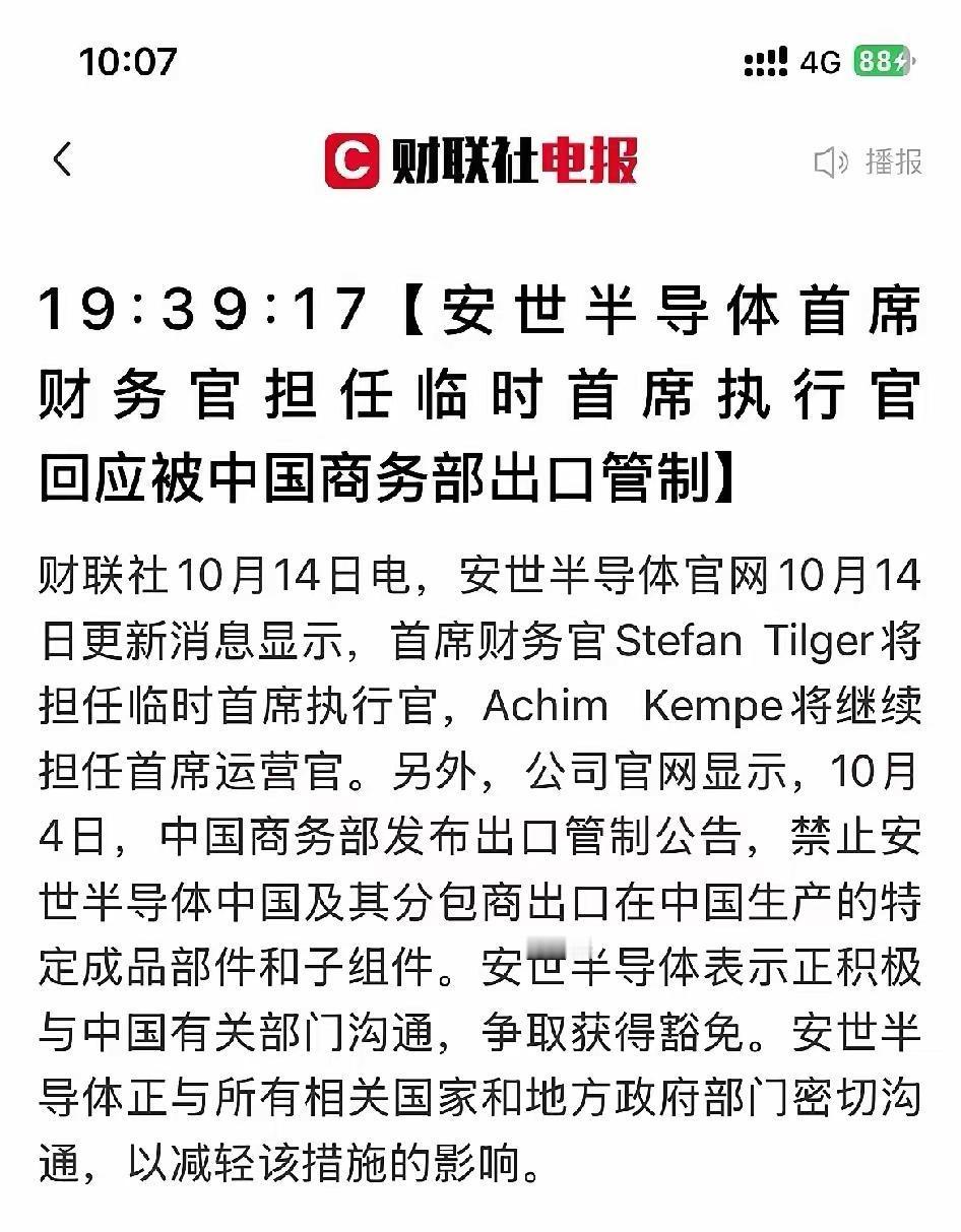 安世做到了全球唯一一个既被美国实体清单，被出口管制；又被中国列入出口管制的公司。