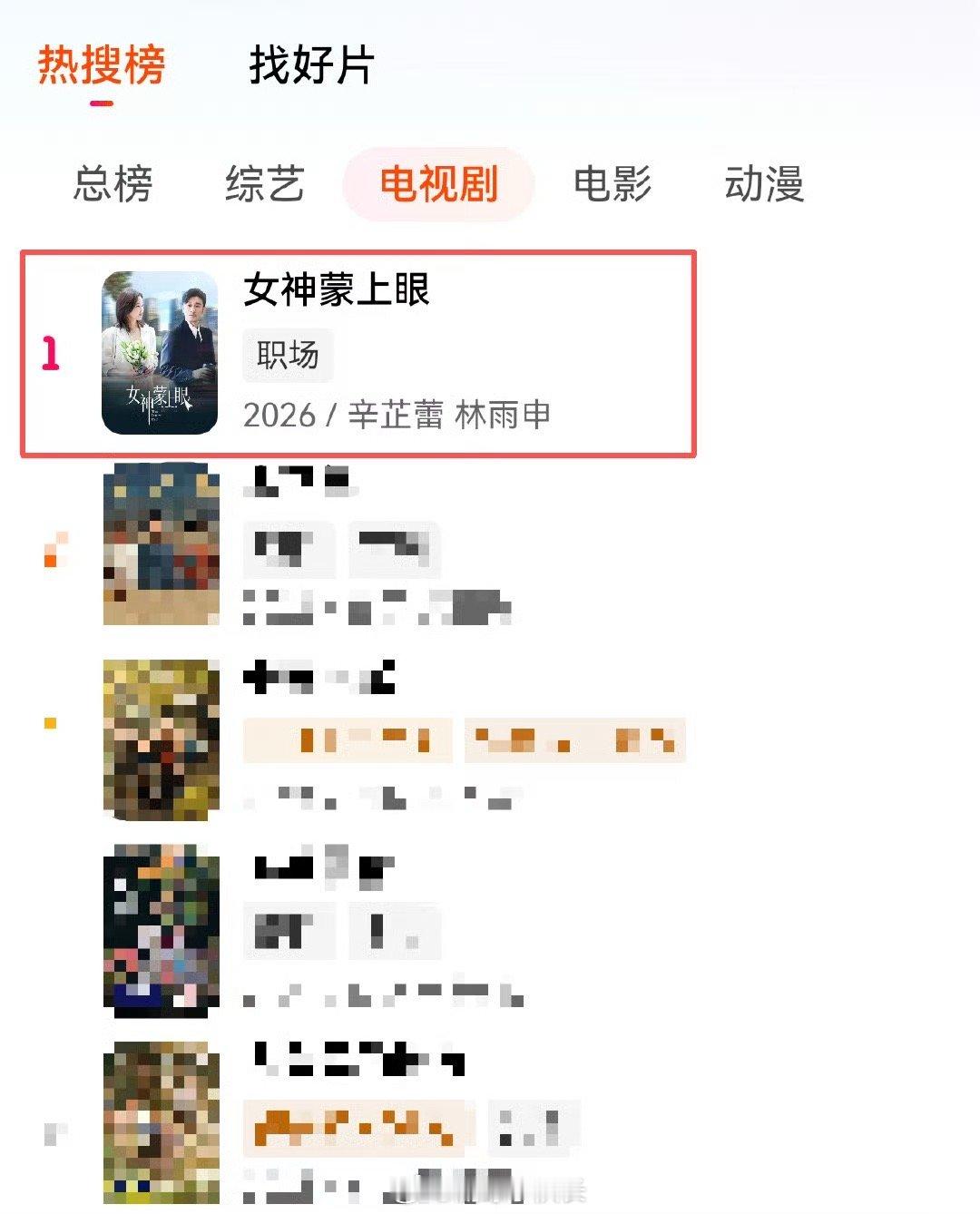 辛芷蕾也变成爷奶爱看的那挂了 从收视冠军到热度第一，辛芷蕾的新剧实火！她成功塑造