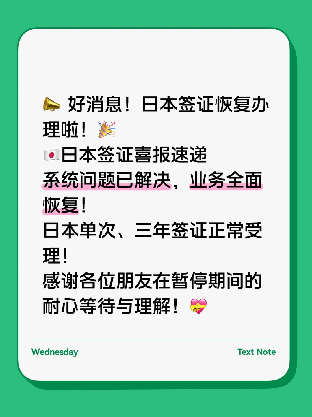 📣 好消息！日本签证恢复办理啦！🎉