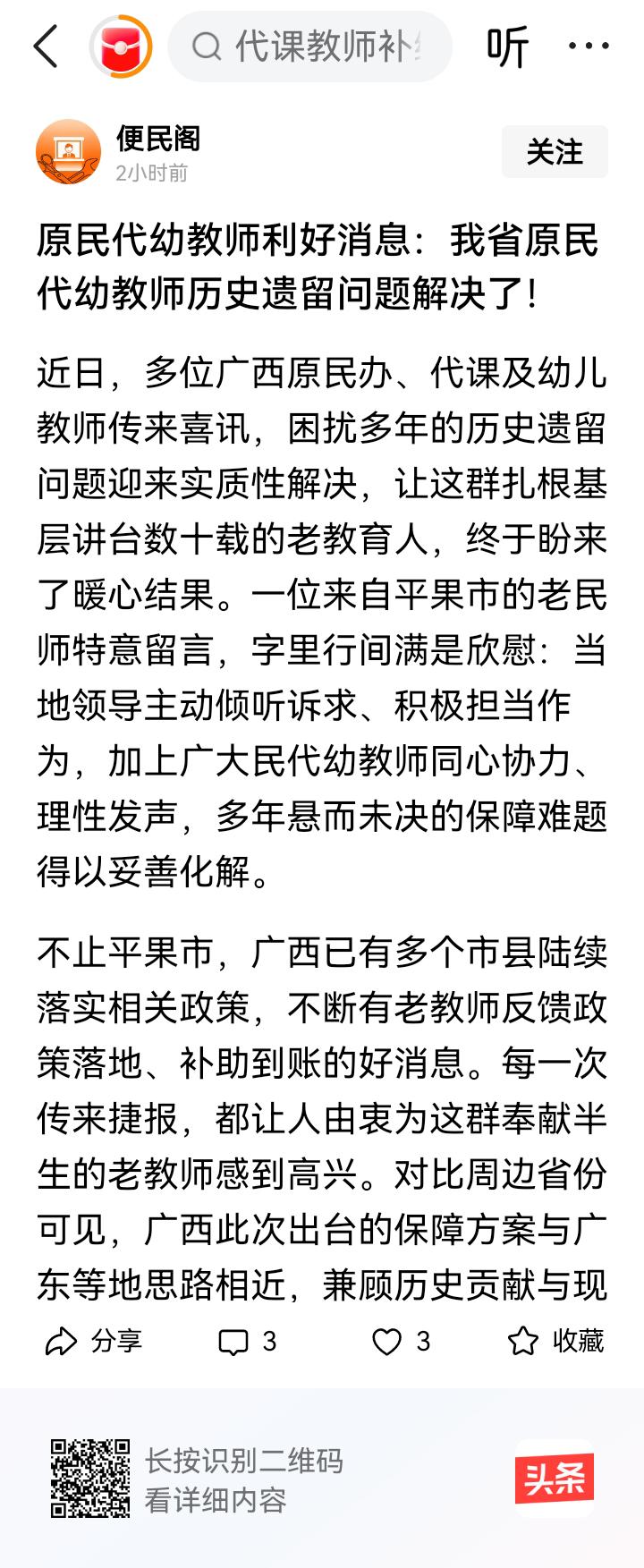 热烈庆祝广西壮族自治区、内蒙古自治区所有被辞退的老民代教师领到了养老金，以前重庆