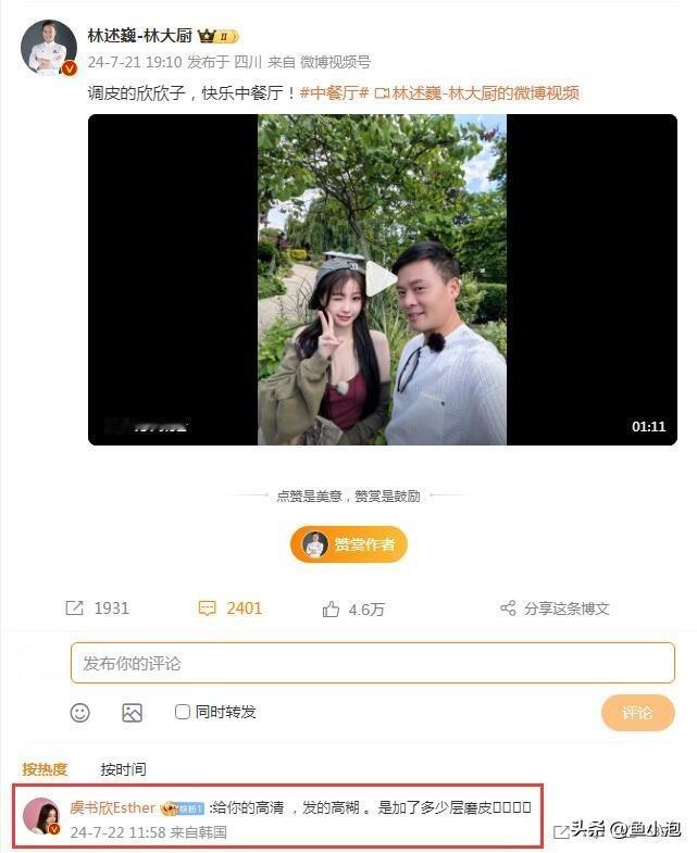 “现在都知道我刚玩网了，这对我打击很大！”虞书欣一句话让全网都知道林大厨是不懂查