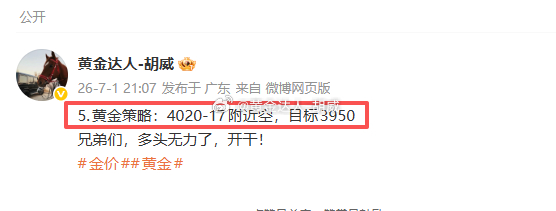 5.黄金策略：4020-17布局空单，现价抵达4014离场！盈利60点！多头冲高