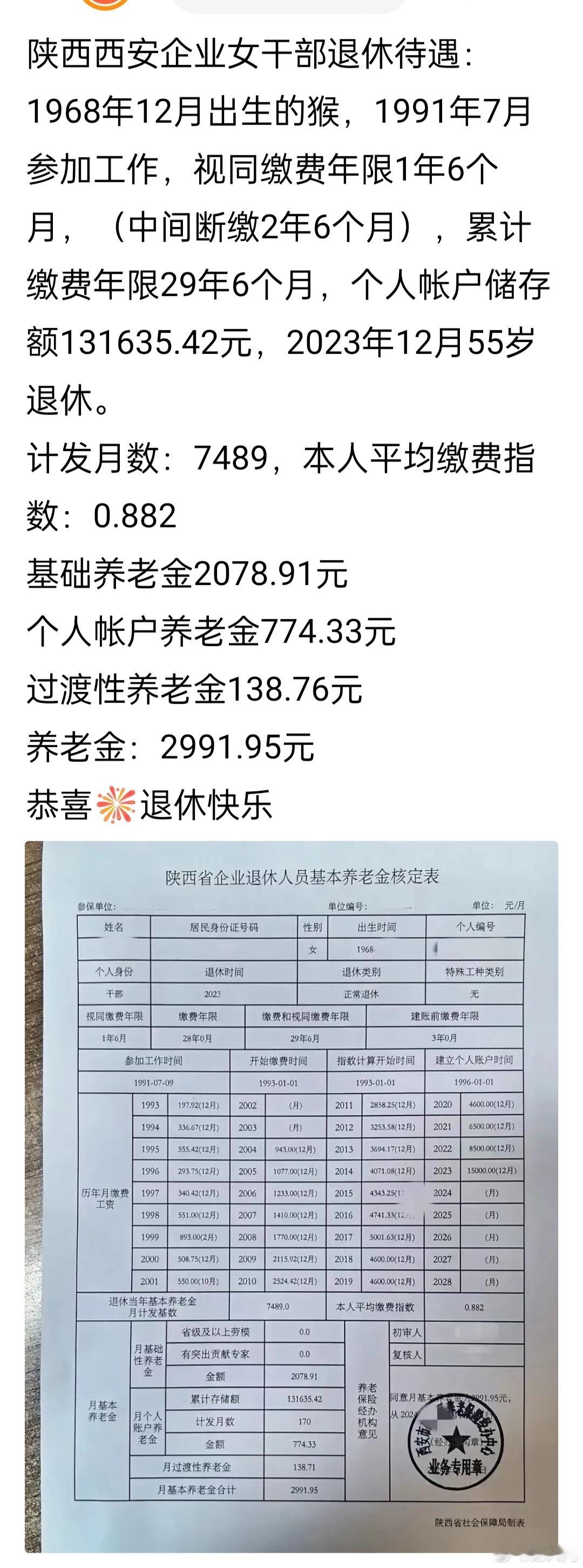 西安的企业退休金，属于什么水平？ ​​​