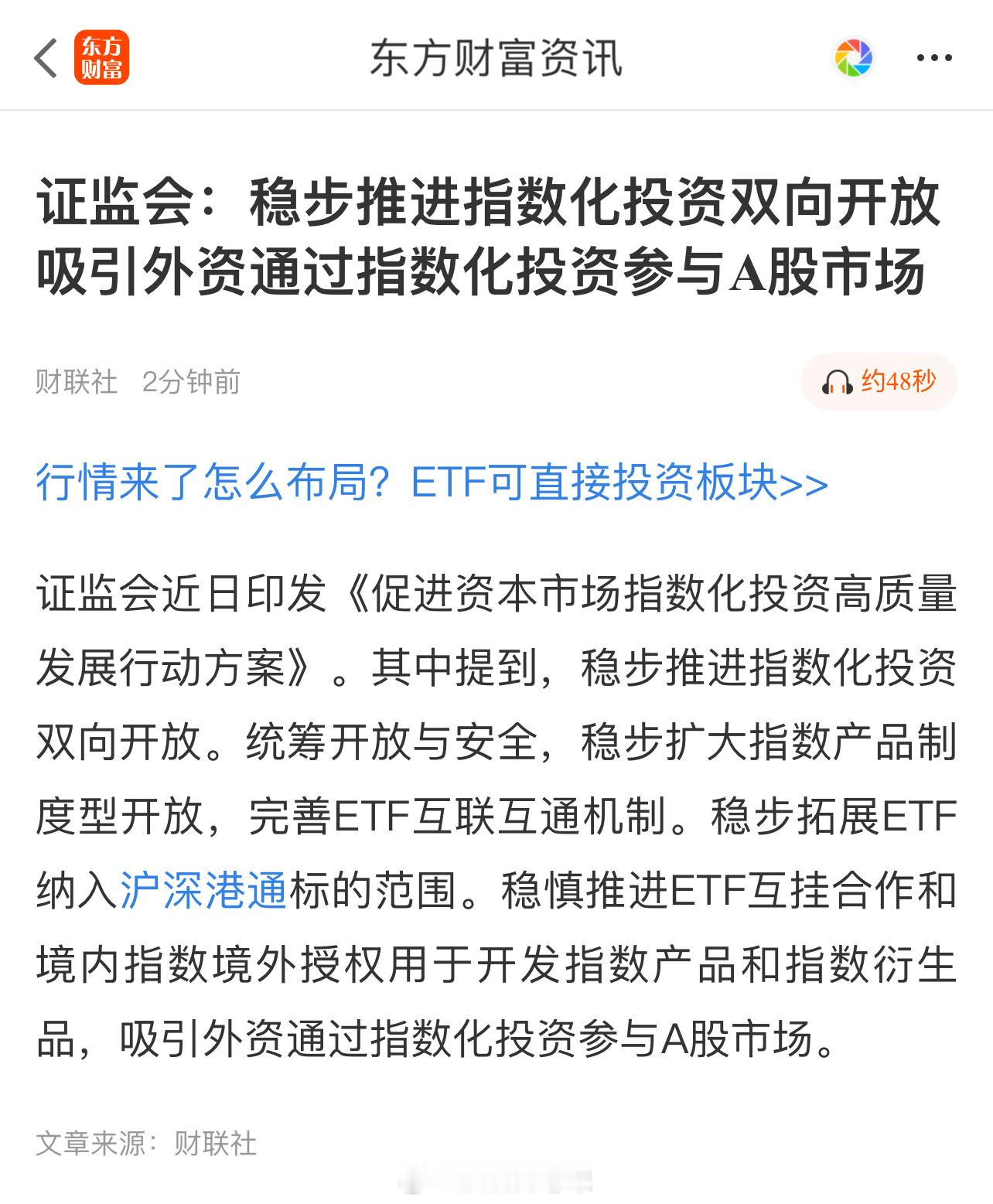 证监会：稳步推进指数化投资双向开放 吸引外资通过指数化投资参与A股市场 