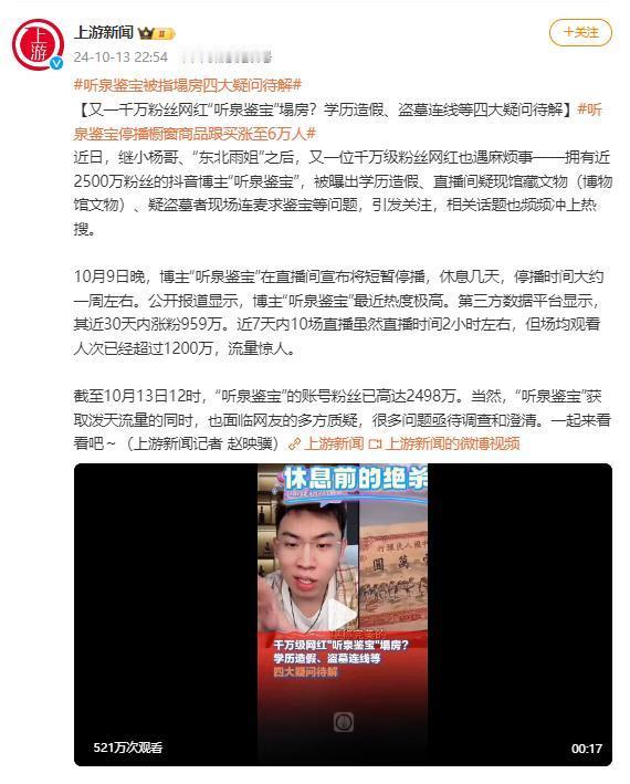 网友对千万粉丝网红“听泉鉴宝”还是力挺的，评论区基本都是好评