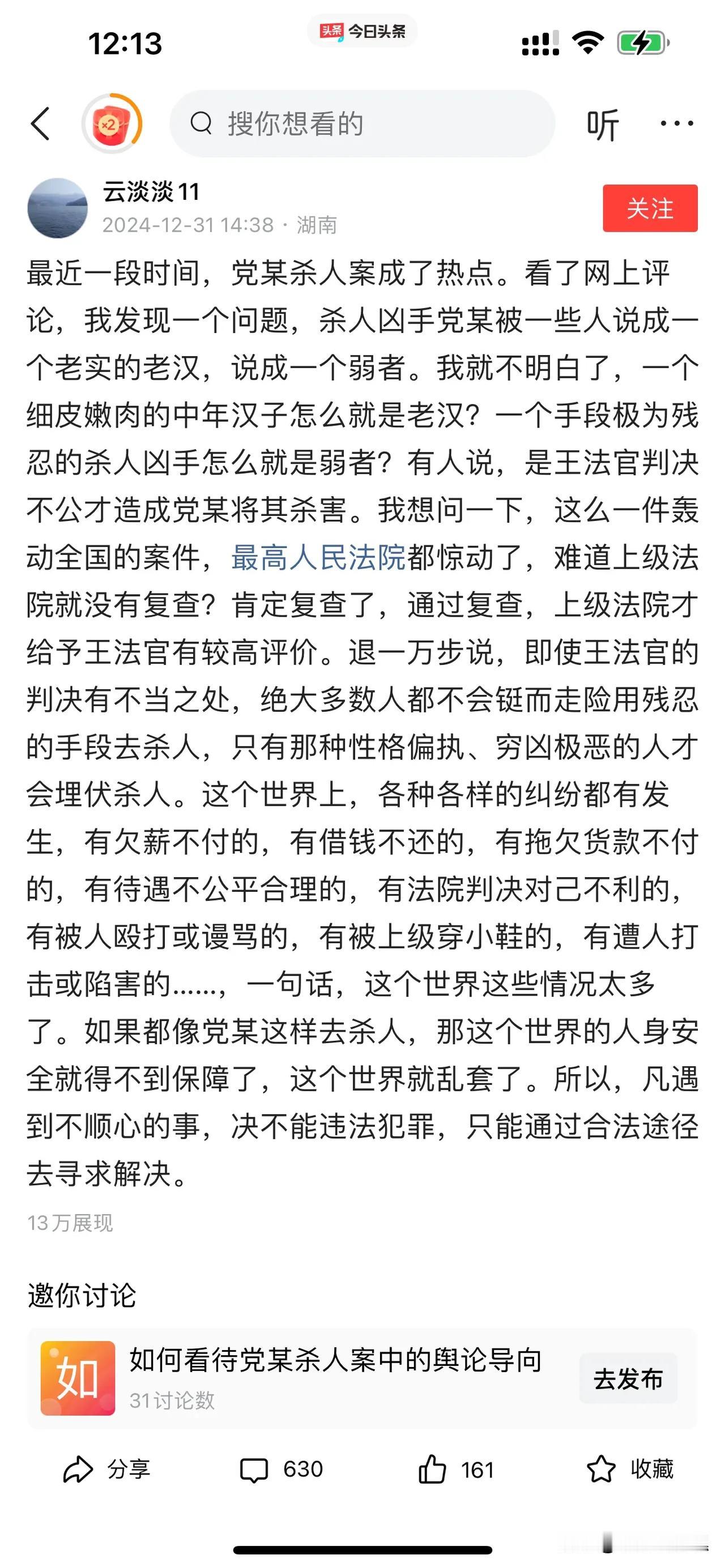 党志军一案，尘埃落定，两条生命，一声叹息！

官称的优秀法官，香消玉殒，令人惋惜