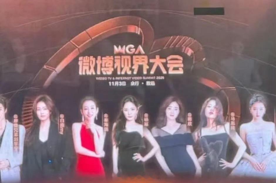 杨幂好居中的C位，期待幂姐在微博视界大会上的发挥。[打call] ​​​