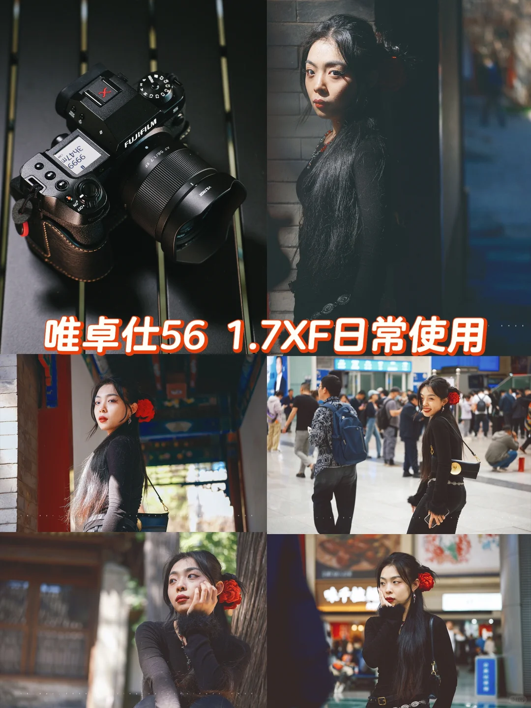 唯卓仕56 1.7XF日常使用
