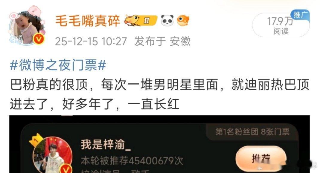 就因为夸了一句巴粉微博之夜投票厉害，女明星第一，下家粉好破防阿，真无语，巴姐都不