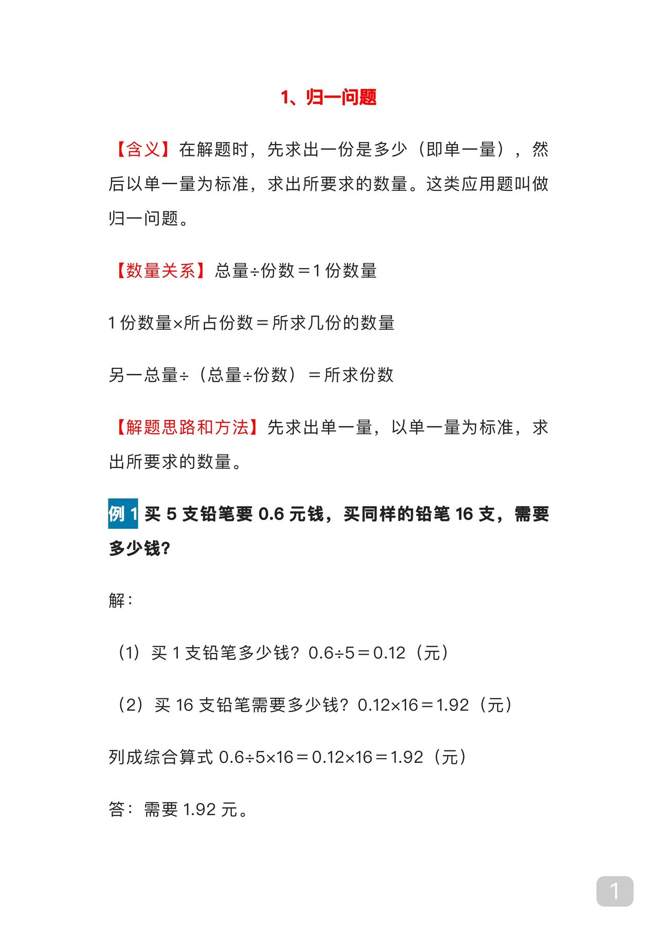 小学最常考的拓展题类型
适合三四五六年级
锻炼思维的好题
建议收藏
因篇幅有限