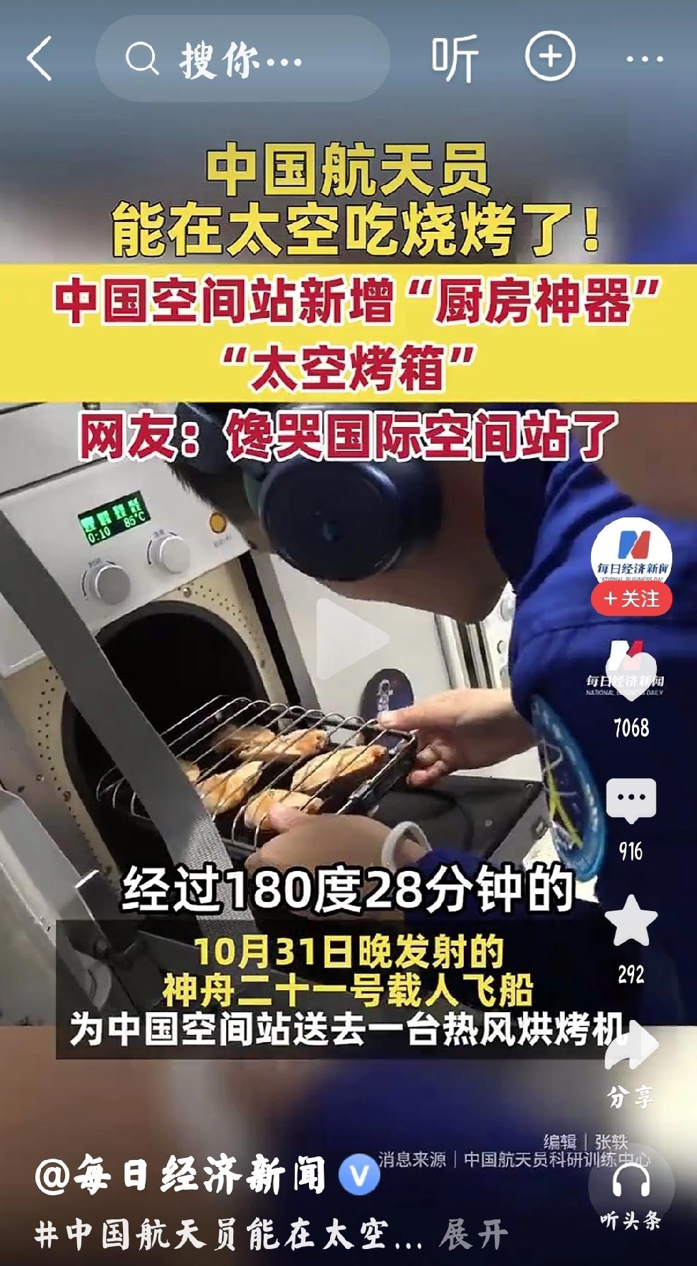 这就是21世纪的中国人
     个人观点：太空烧烤，史无前例，全球唯一。这就是