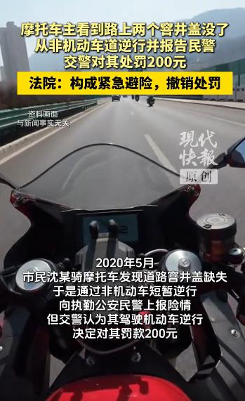 “交警败诉！”上海，一男子骑摩托车发现路面两处窨井盖缺失，担心过路车辆遭殃，硬着