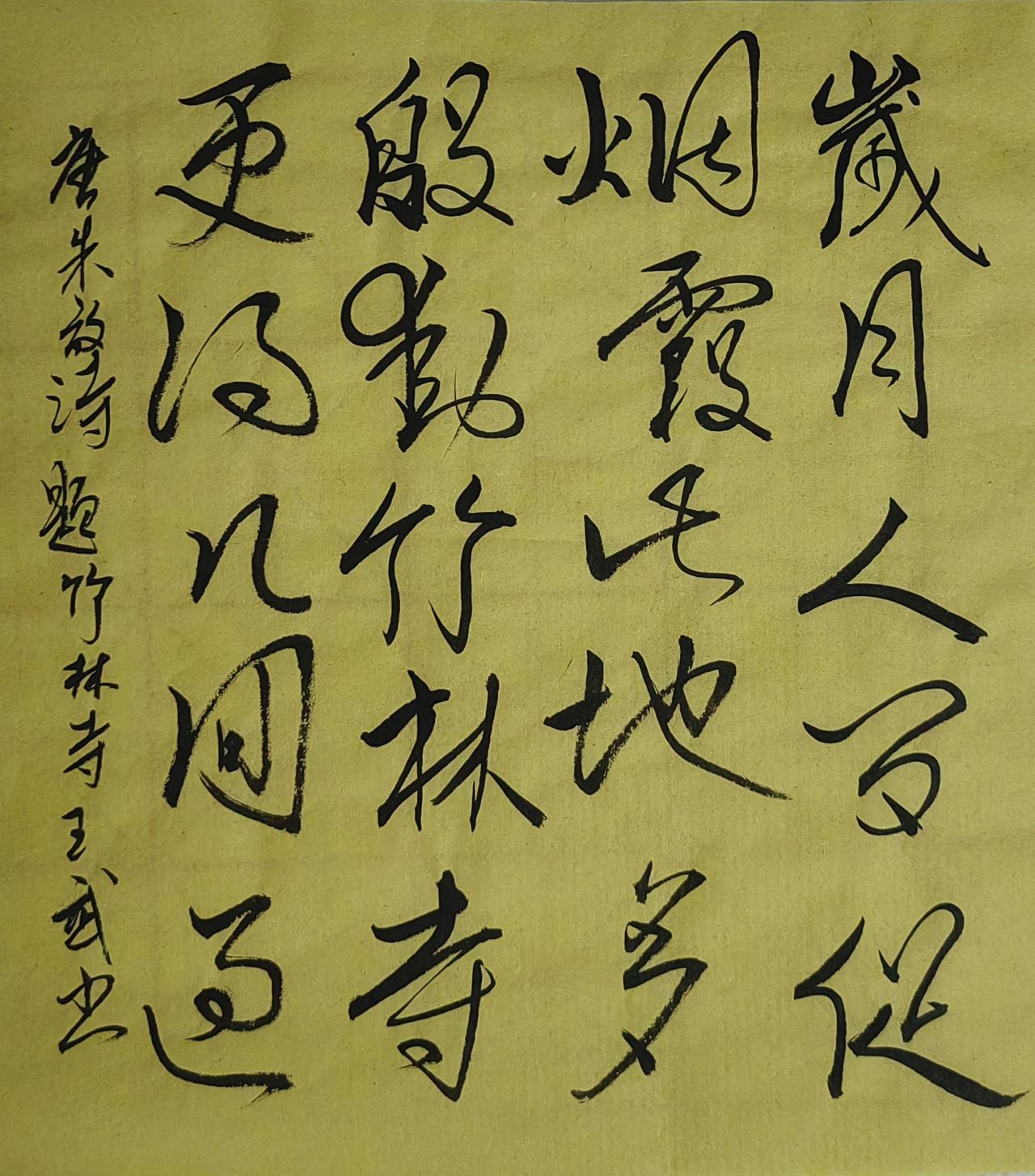 写字无烦恼行书细品