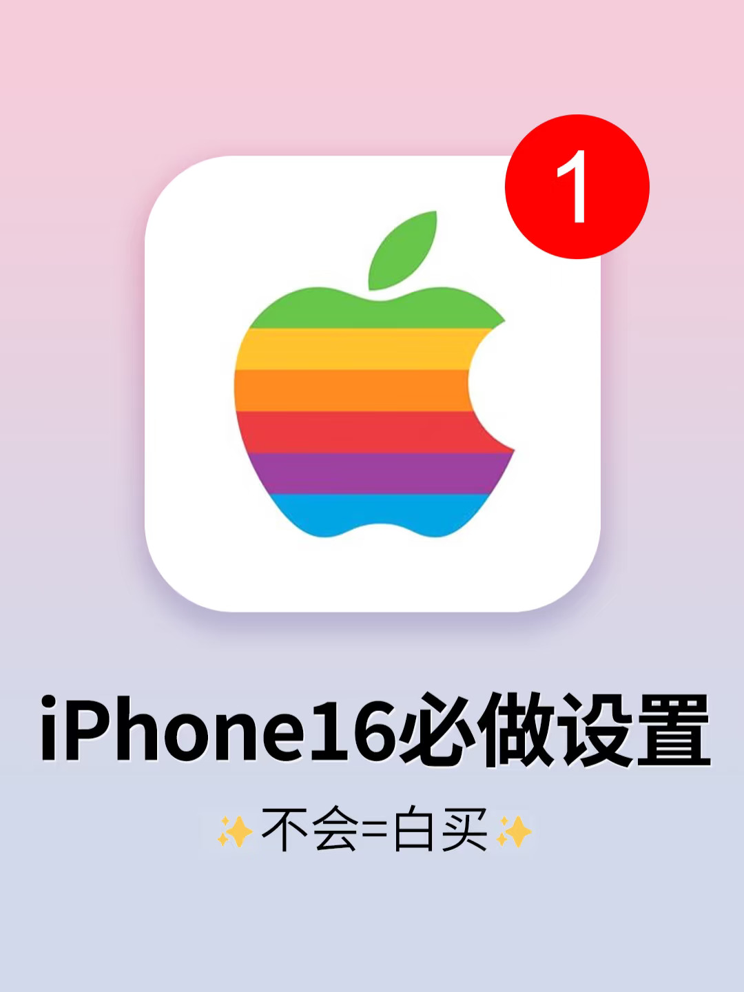 iPhone新机到手！这8个基本设置你一定得知道