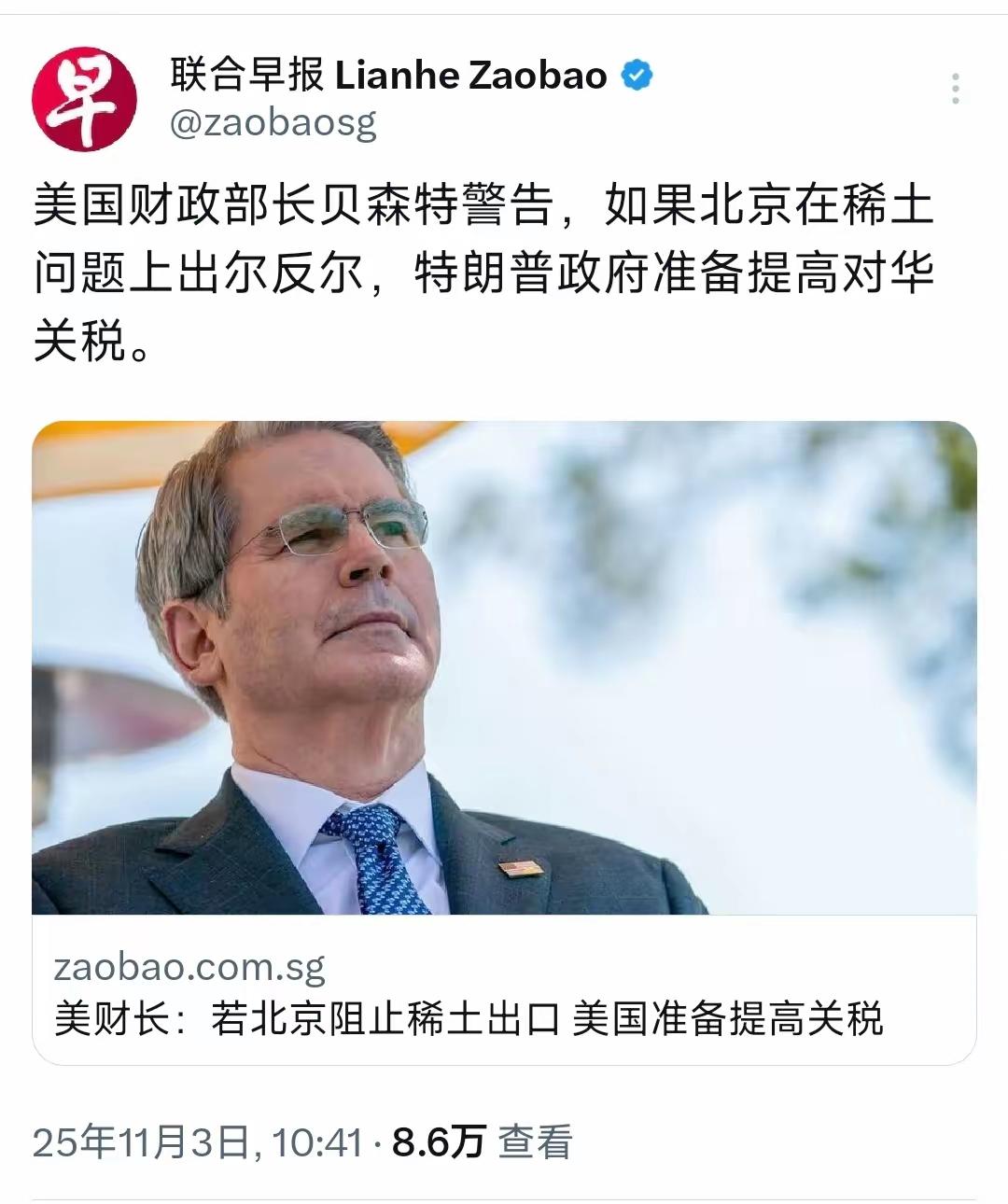 联合早报11月3日报道：“美国财长贝森特警告，如果北京在稀土问题上出尔反尔，特朗