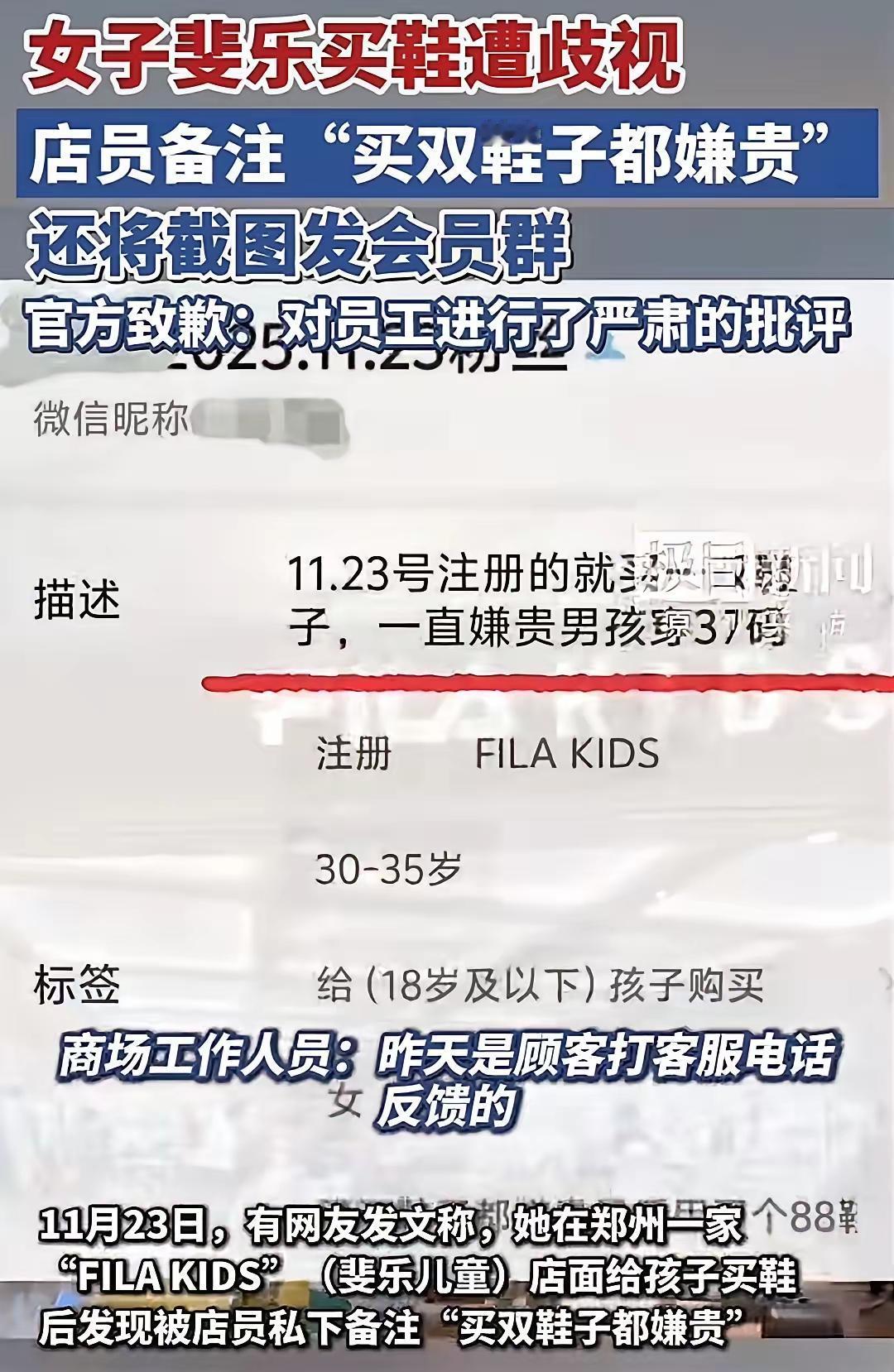 原来现在的店员都这样备注客人信息！

郑州宝妈斐乐儿童店十分钟爽快买鞋，听店员提