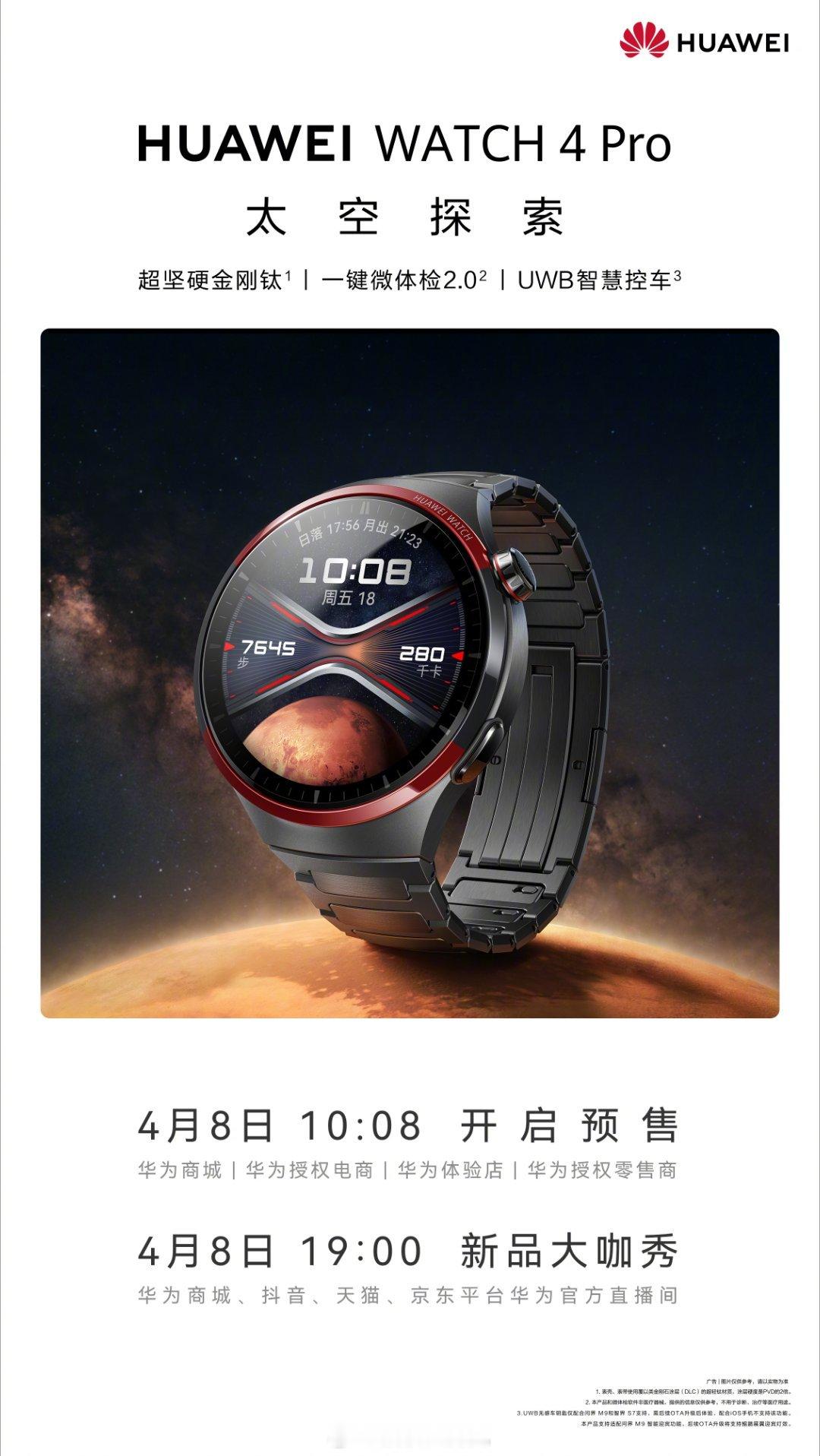 谁能想到，隔壁华为昨天半夜突然上架三款新品：华为Watch 4 Pro、华为Wa