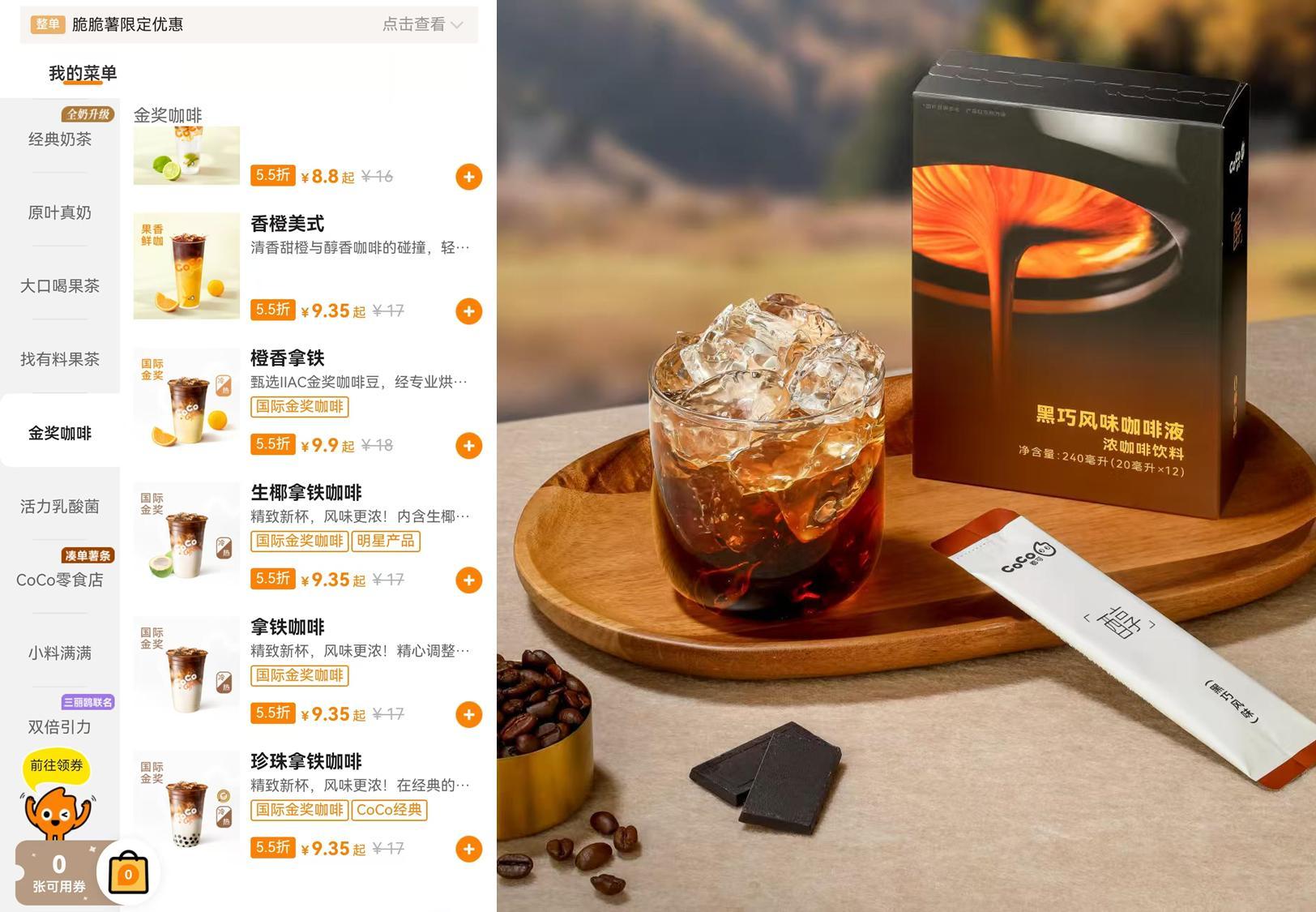 以品质取胜，CoCo都可重构咖啡价值锚点