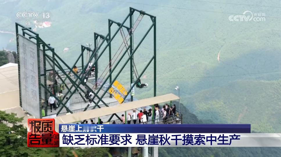 悬崖秋千坠亡女子疑似年仅16岁监管走过场、设备带病运行、外包管理松散。理论上应该